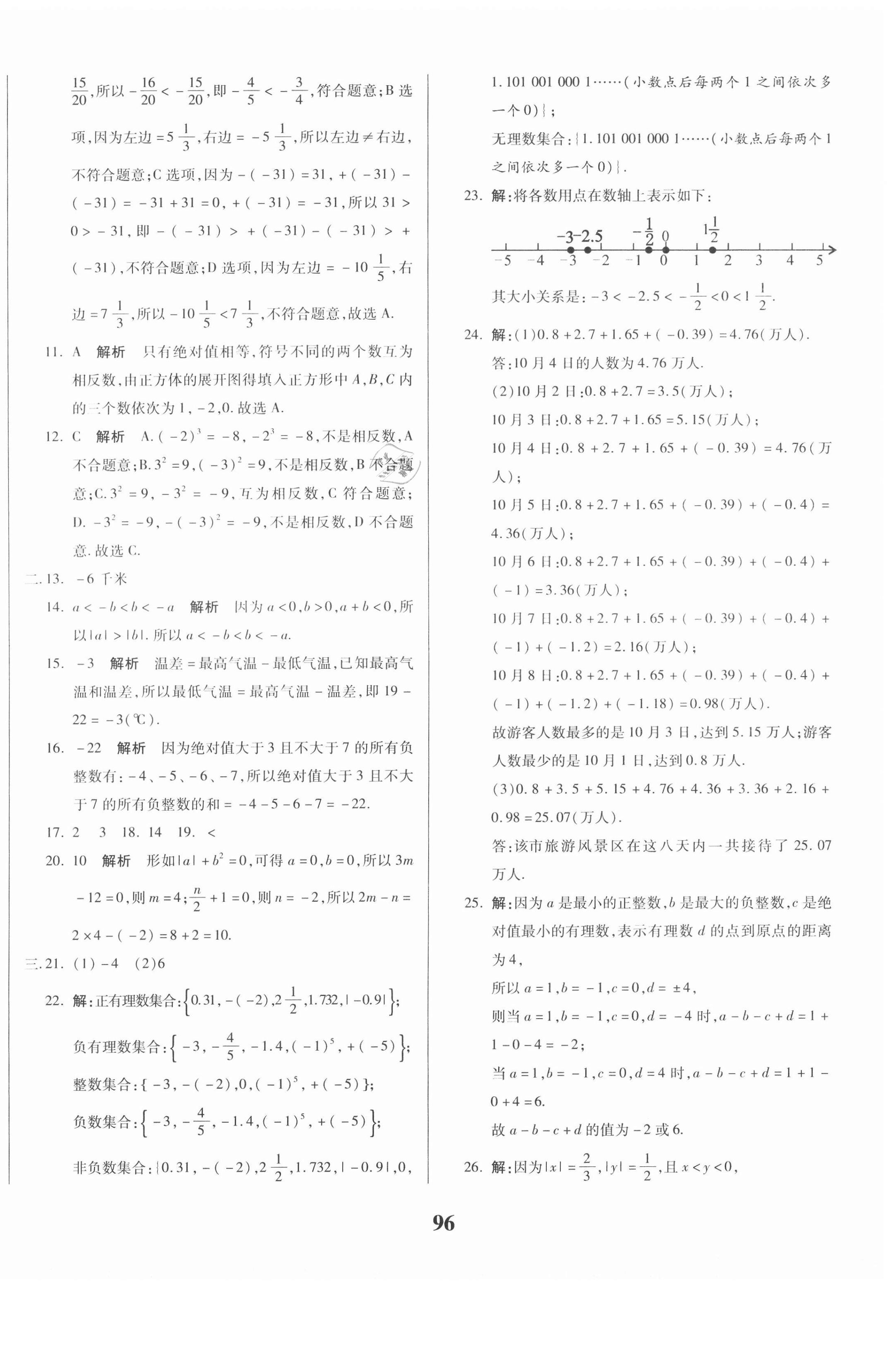 2020年全程金卷七年级数学上册北师大版 第4页