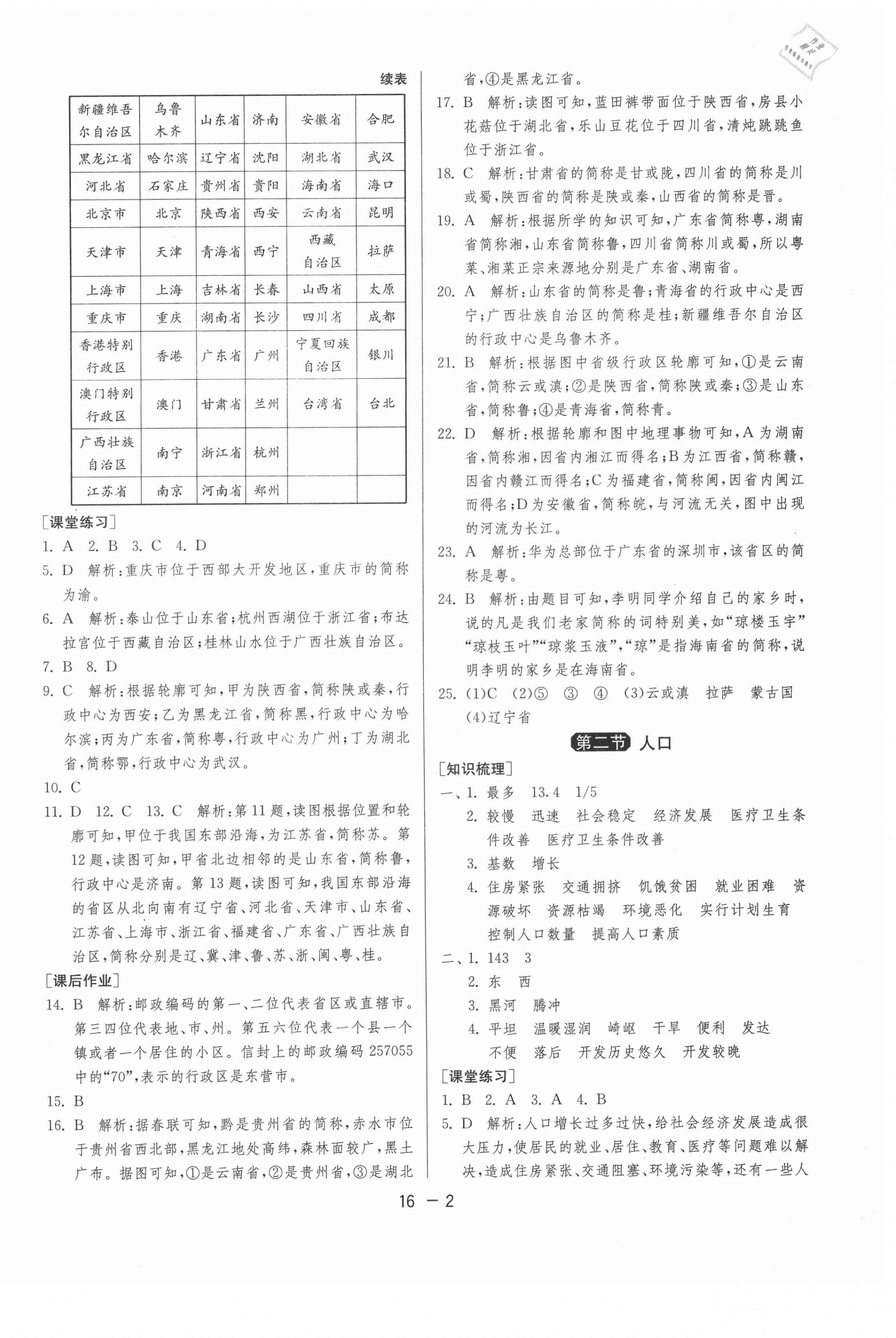 2020年1課3練學霸提優(yōu)訓練七年級地理上冊魯教版54制 第2頁