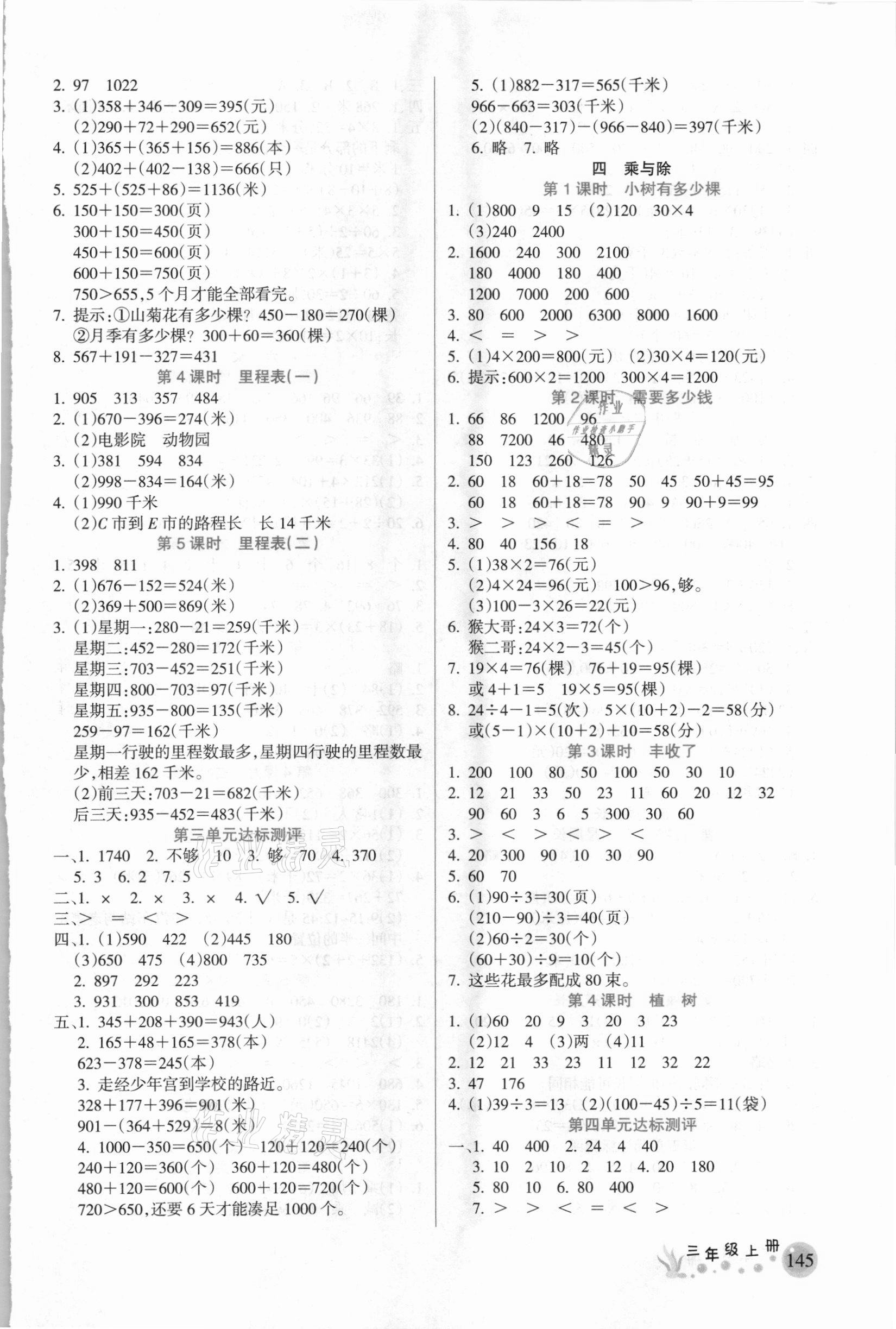 2020年名师点睛教材详解三年级数学上册北师大版 参考答案第2页