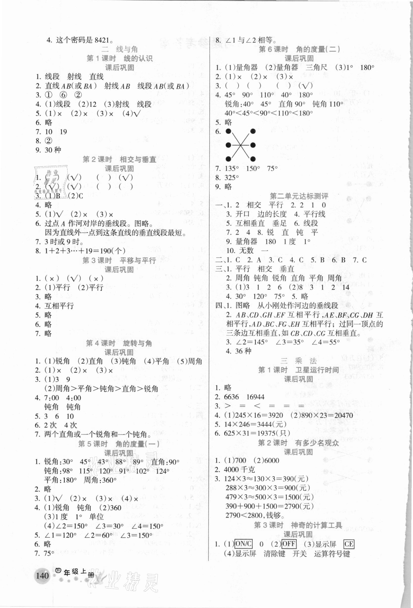 2020年名师点睛教材详解四年级数学上册北师大版 参考答案第2页