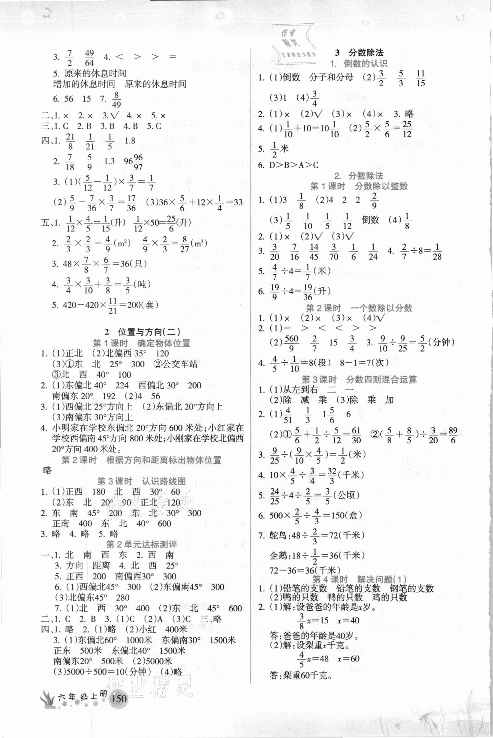 2020年名师点睛教材详解六年级数学上册人教版 参考答案第2页