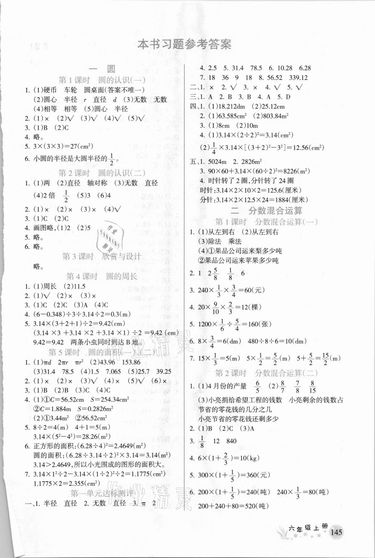 2020年名师点睛教材详解六年级数学上册北师大版 参考答案第1页