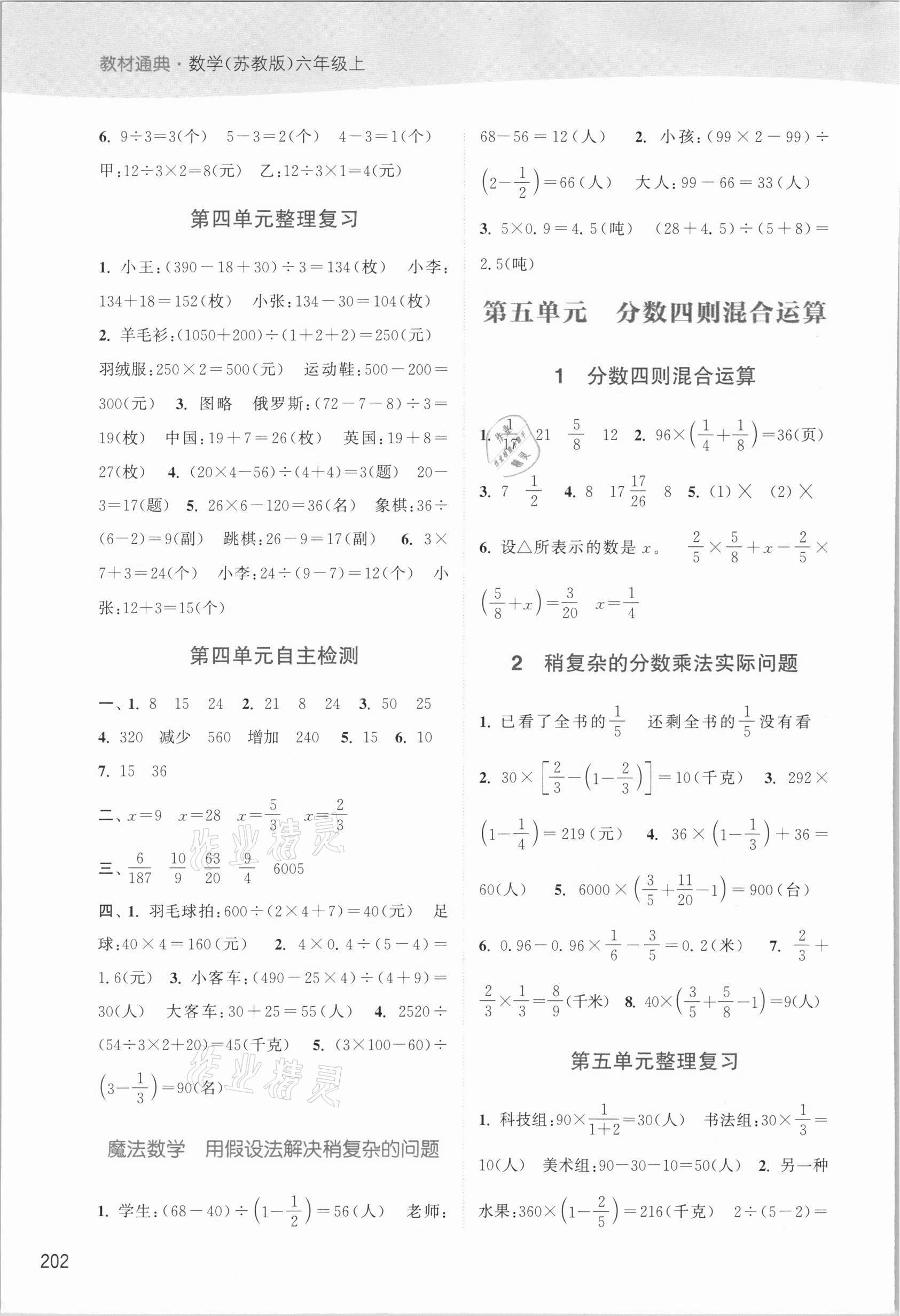 2020年教材通典六年級數(shù)學上冊蘇教版 參考答案第6頁