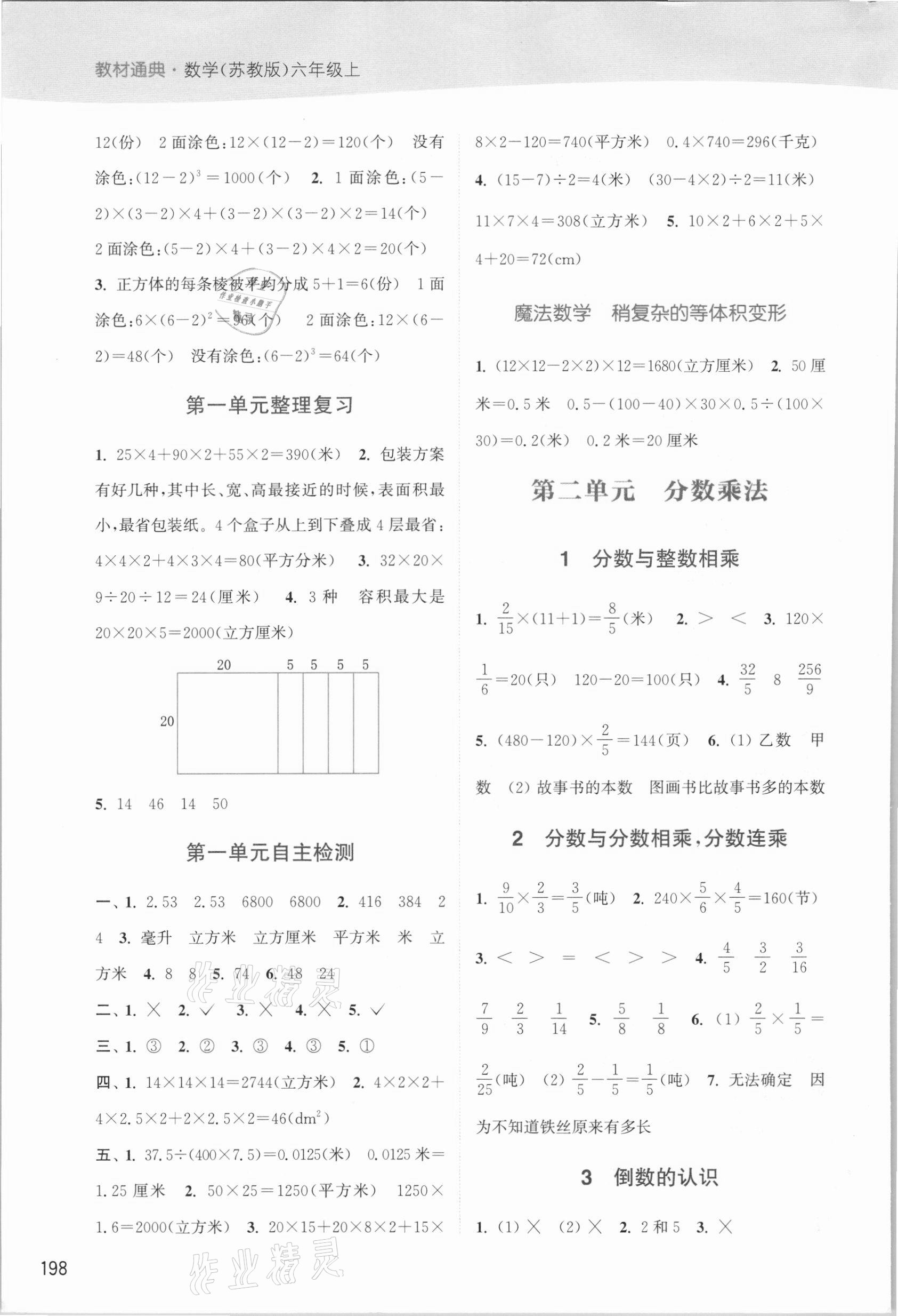 2020年教材通典六年級數(shù)學(xué)上冊蘇教版 參考答案第2頁