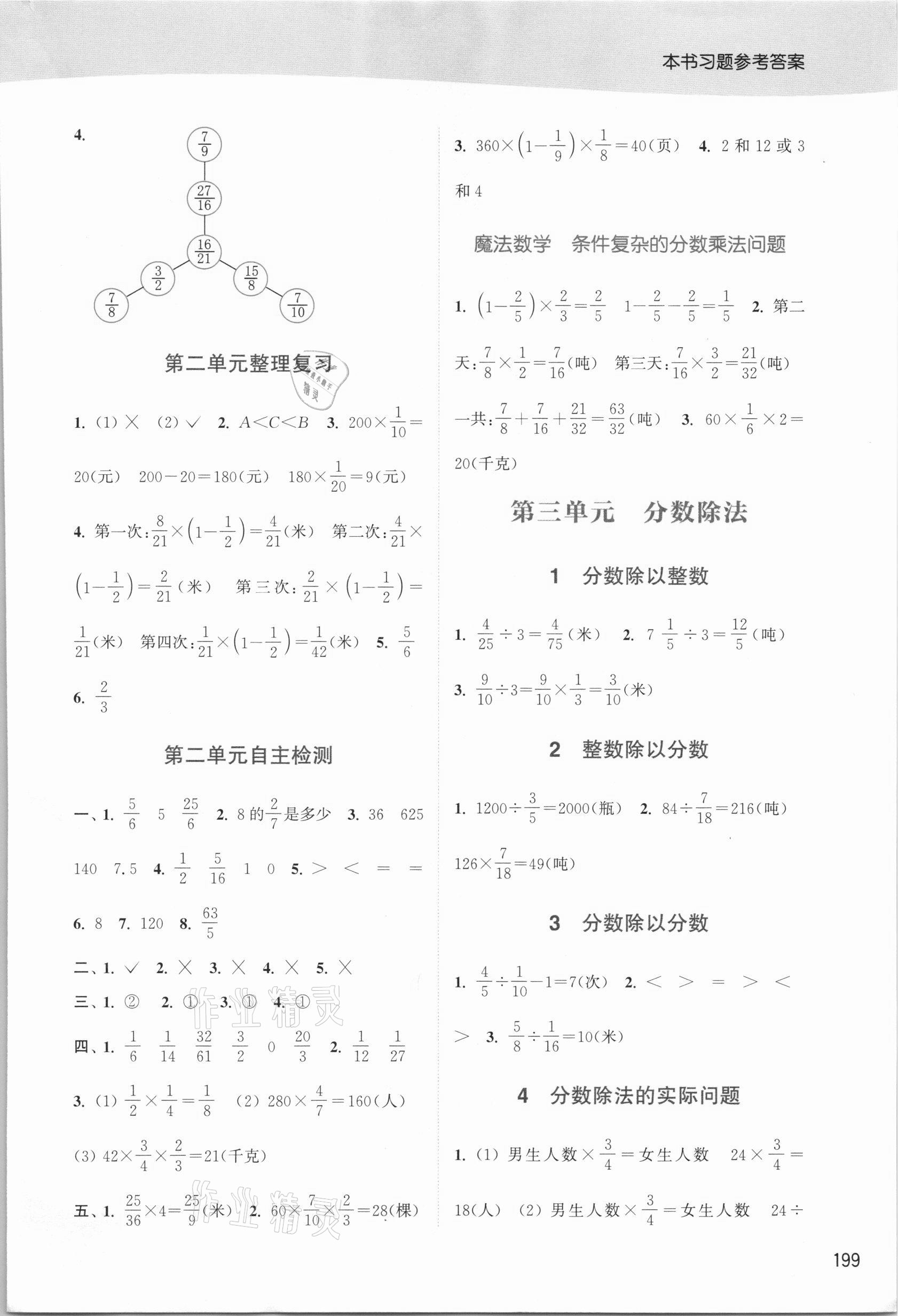 2020年教材通典六年級(jí)數(shù)學(xué)上冊(cè)蘇教版 參考答案第3頁(yè)