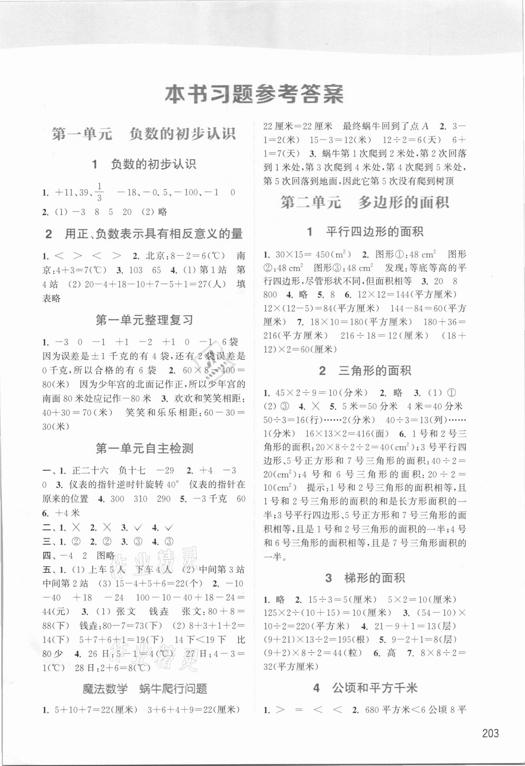 2020年教材通典五年級數學上冊蘇教版 第1頁