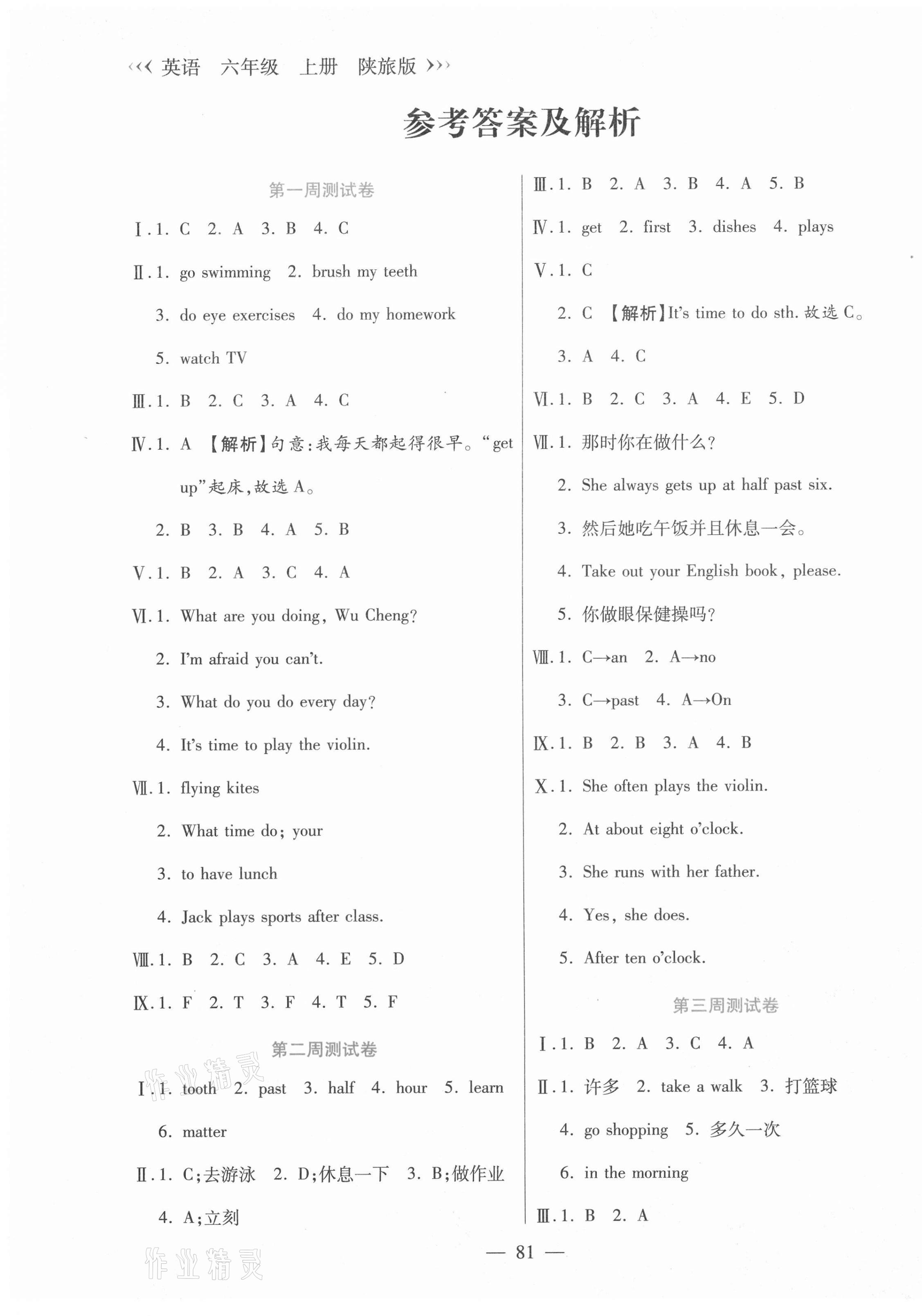 2020年晨軒教育天天練六年級英語上冊陜旅版 參考答案第1頁