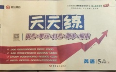 2020年晨軒教育天天練五年級英語上冊陜旅版
