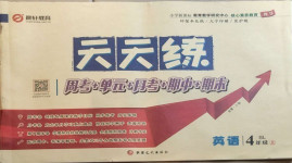 2020年晨軒教育天天練四年級英語上冊陜旅版