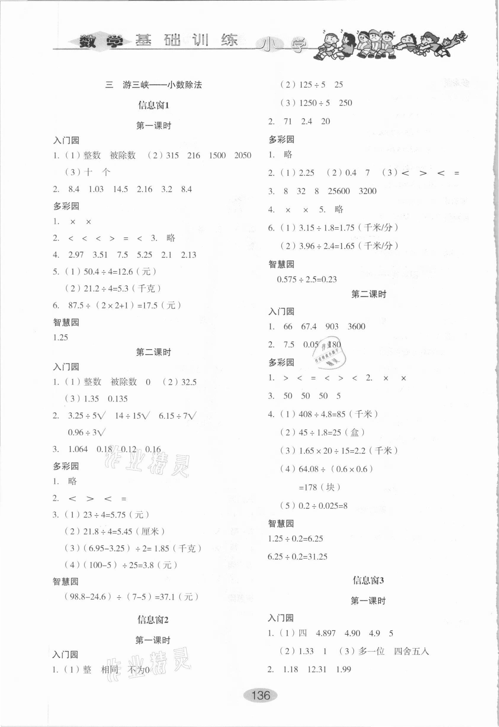 2020年小學(xué)基礎(chǔ)訓(xùn)練五年級(jí)數(shù)學(xué)上冊(cè)青島版山東教育出版社 第4頁