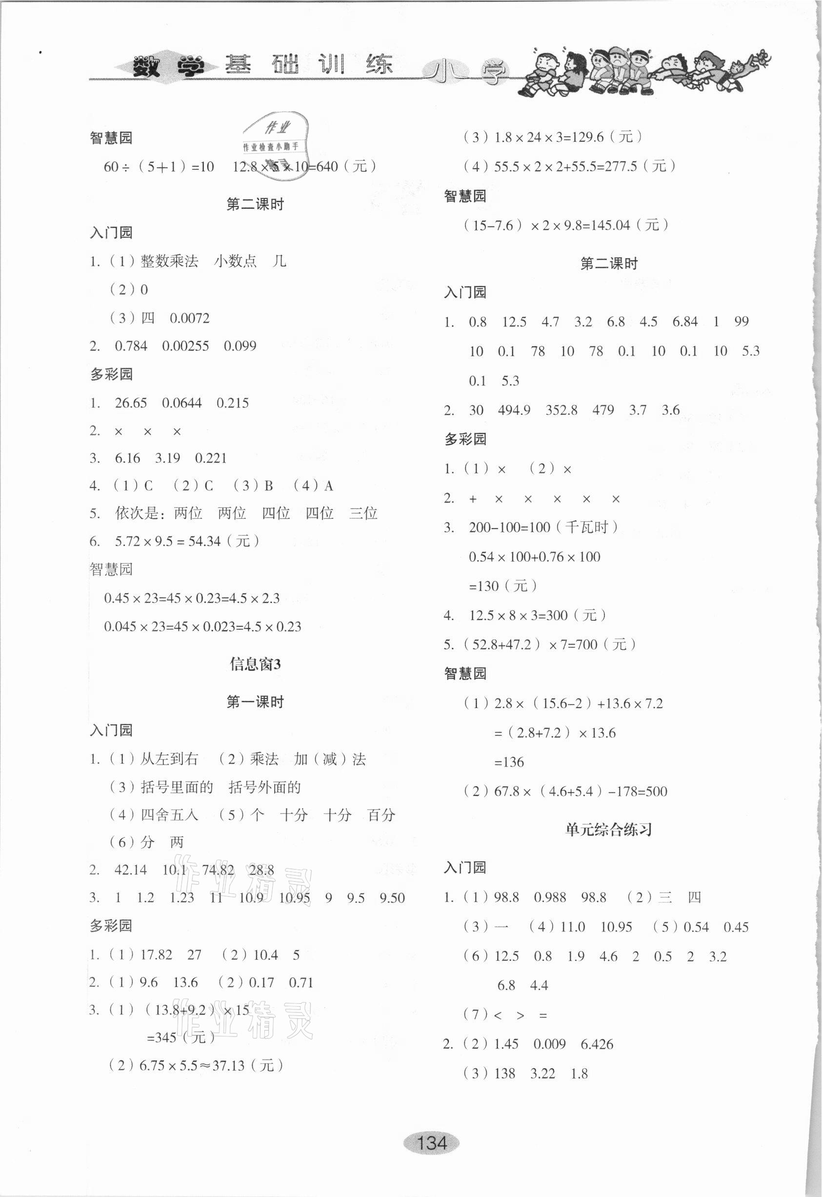 2020年小學(xué)基礎(chǔ)訓(xùn)練五年級數(shù)學(xué)上冊青島版山東教育出版社 第2頁