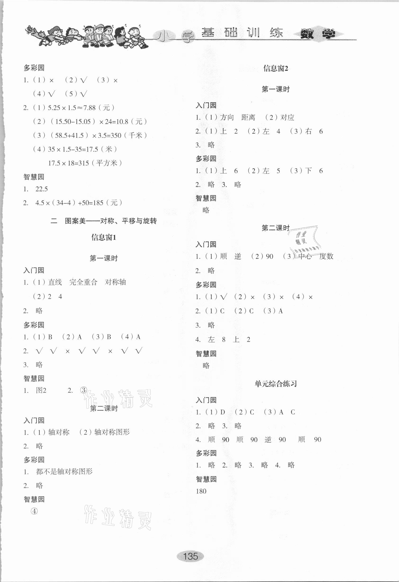 2020年小學(xué)基礎(chǔ)訓(xùn)練五年級數(shù)學(xué)上冊青島版山東教育出版社 第3頁