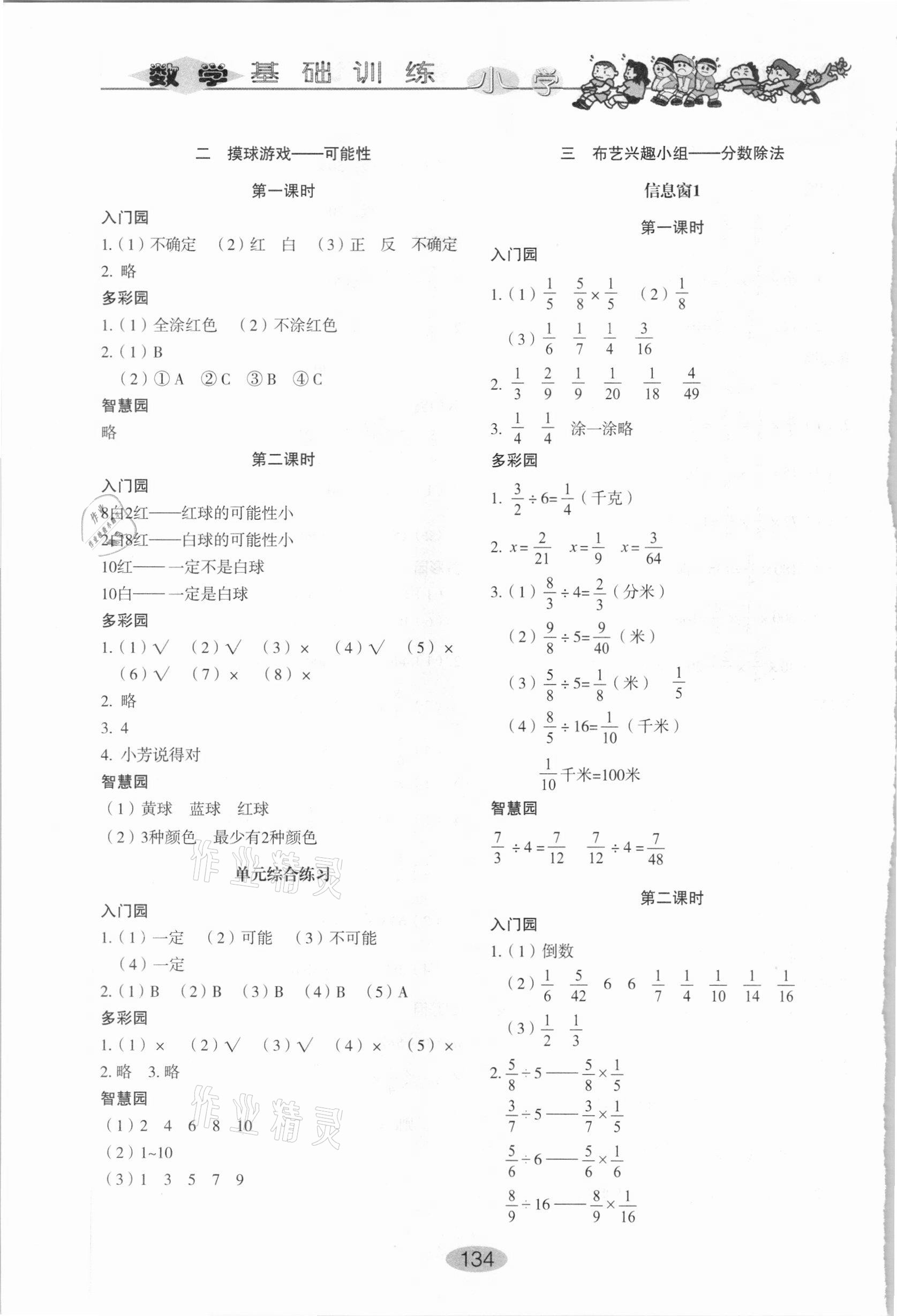 2020年小學(xué)基礎(chǔ)訓(xùn)練六年級(jí)數(shù)學(xué)上冊(cè)青島版山東教育出版社 參考答案第4頁(yè)