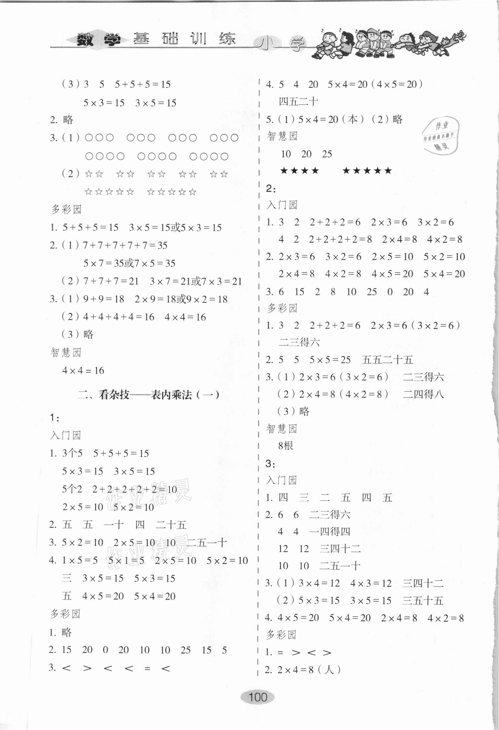 2020年小学基础训练二年级数学上册青岛版山东教育出版社 第2页