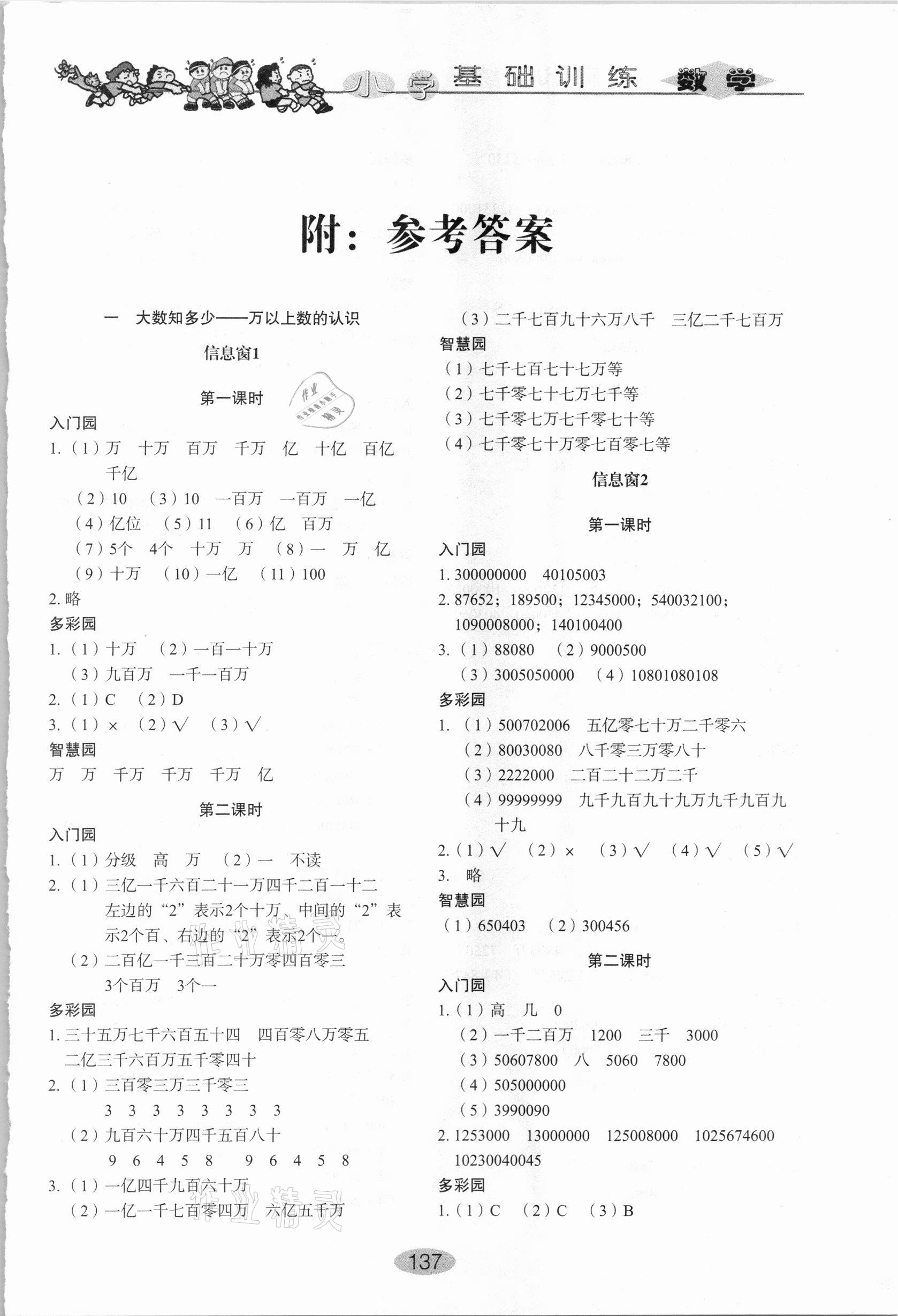 2020年小學(xué)基礎(chǔ)訓(xùn)練四年級數(shù)學(xué)上冊青島版山東教育出版社 參考答案第1頁