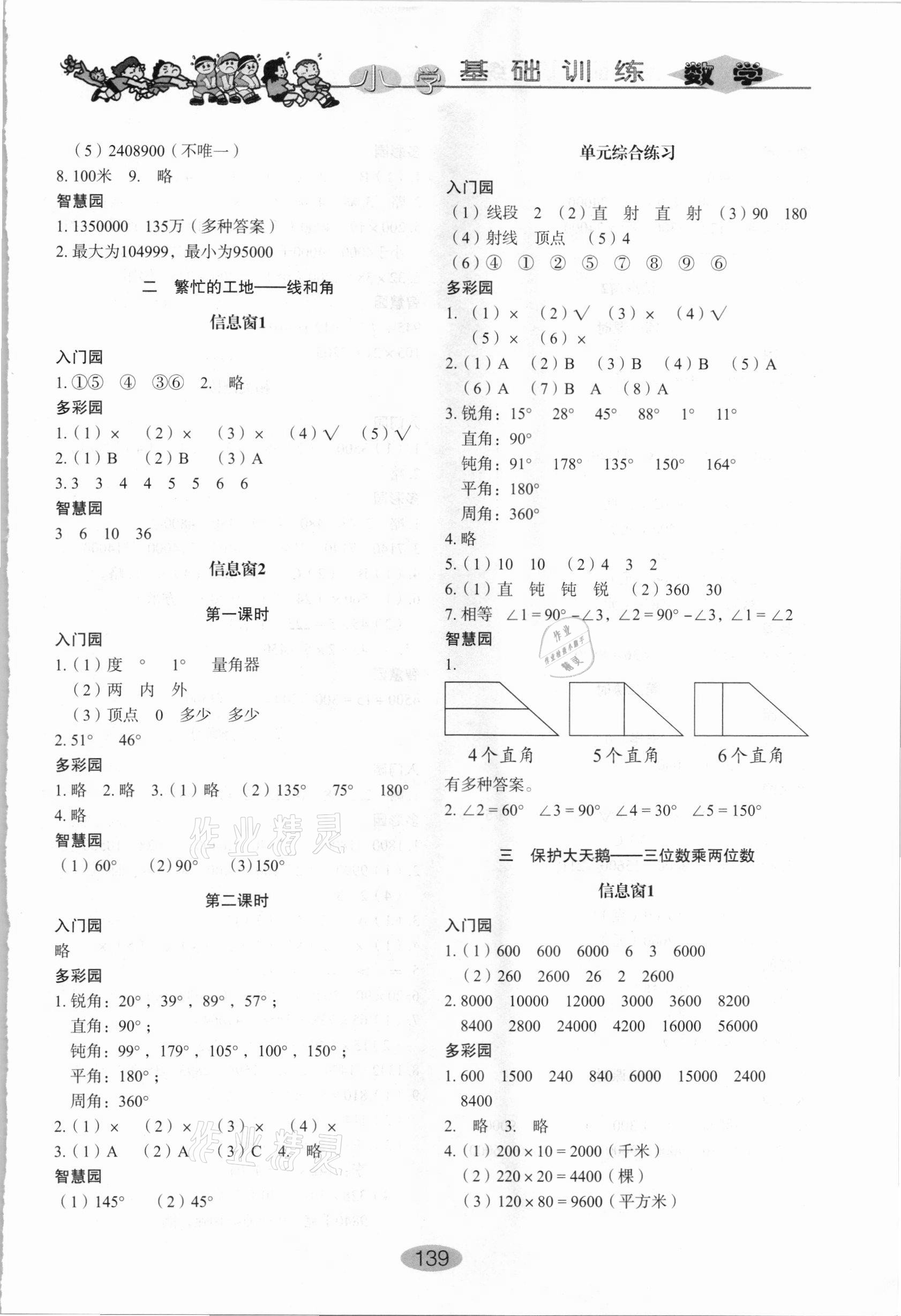 2020年小學(xué)基礎(chǔ)訓(xùn)練四年級(jí)數(shù)學(xué)上冊(cè)青島版山東教育出版社 參考答案第3頁