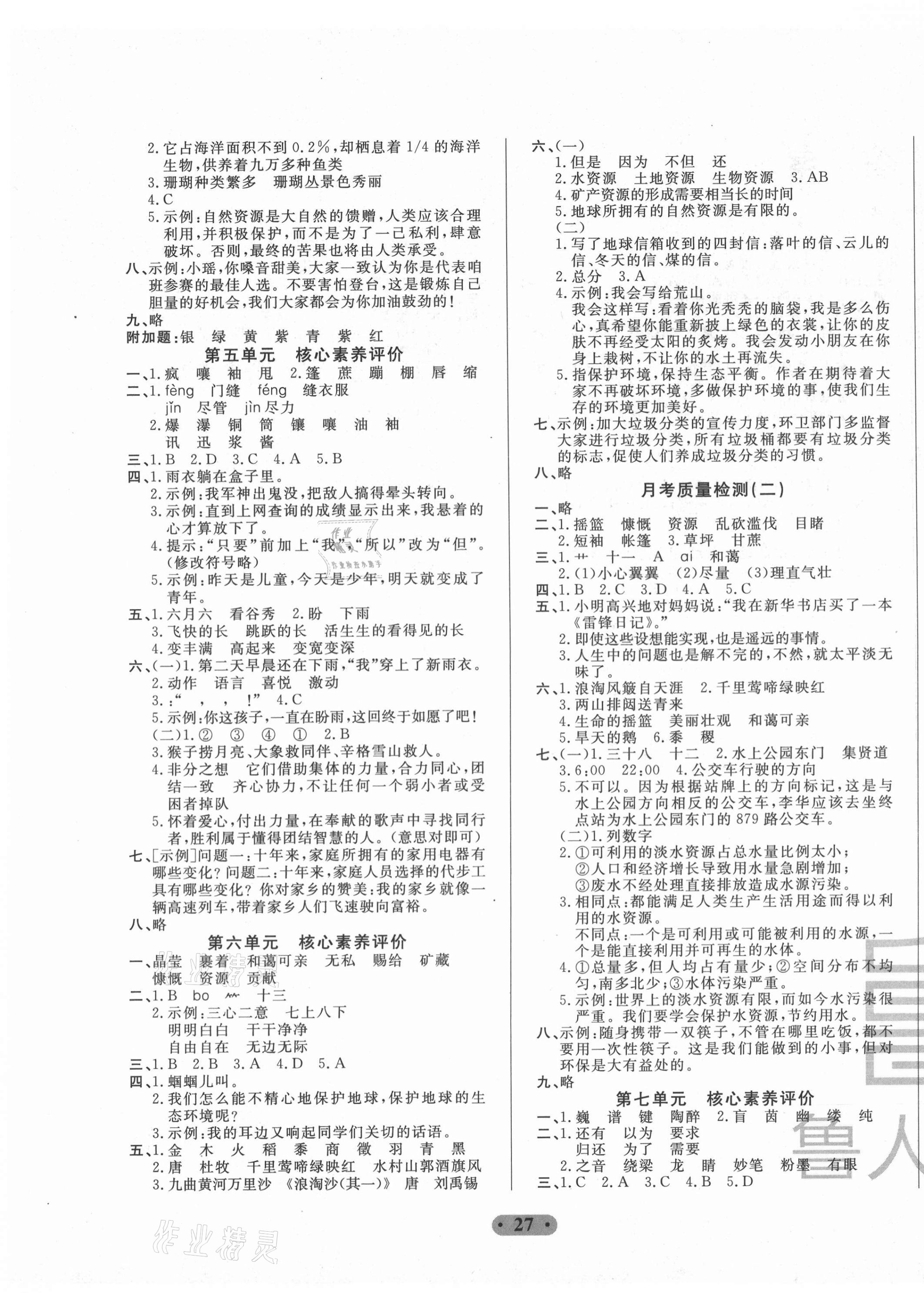 2020年一卷通小學(xué)核心素養(yǎng)評價(jià)六年級語文上冊人教版 第3頁