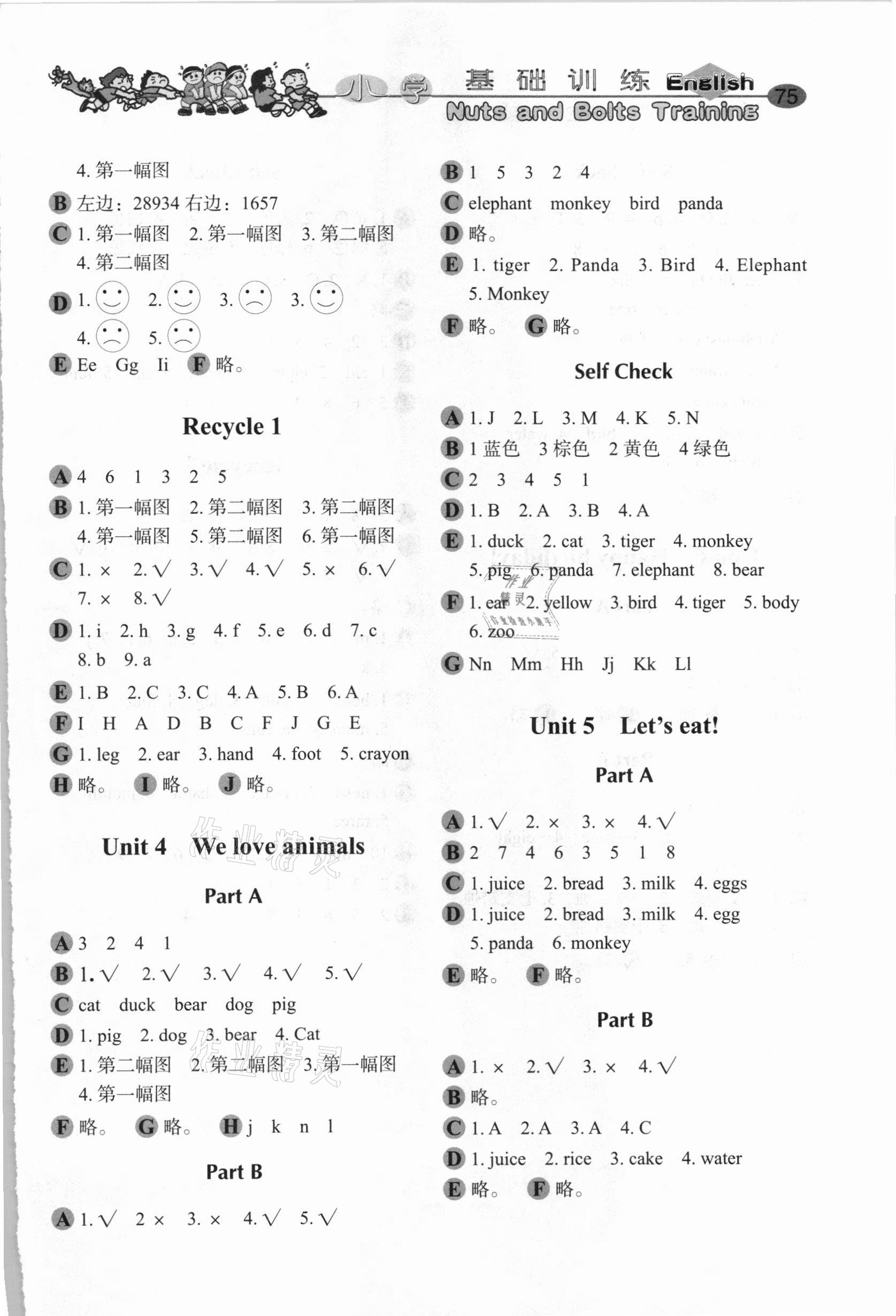 2020年小學(xué)基礎(chǔ)訓(xùn)練三年級(jí)英語上冊(cè)人教PEP版山東教育出版社 第2頁