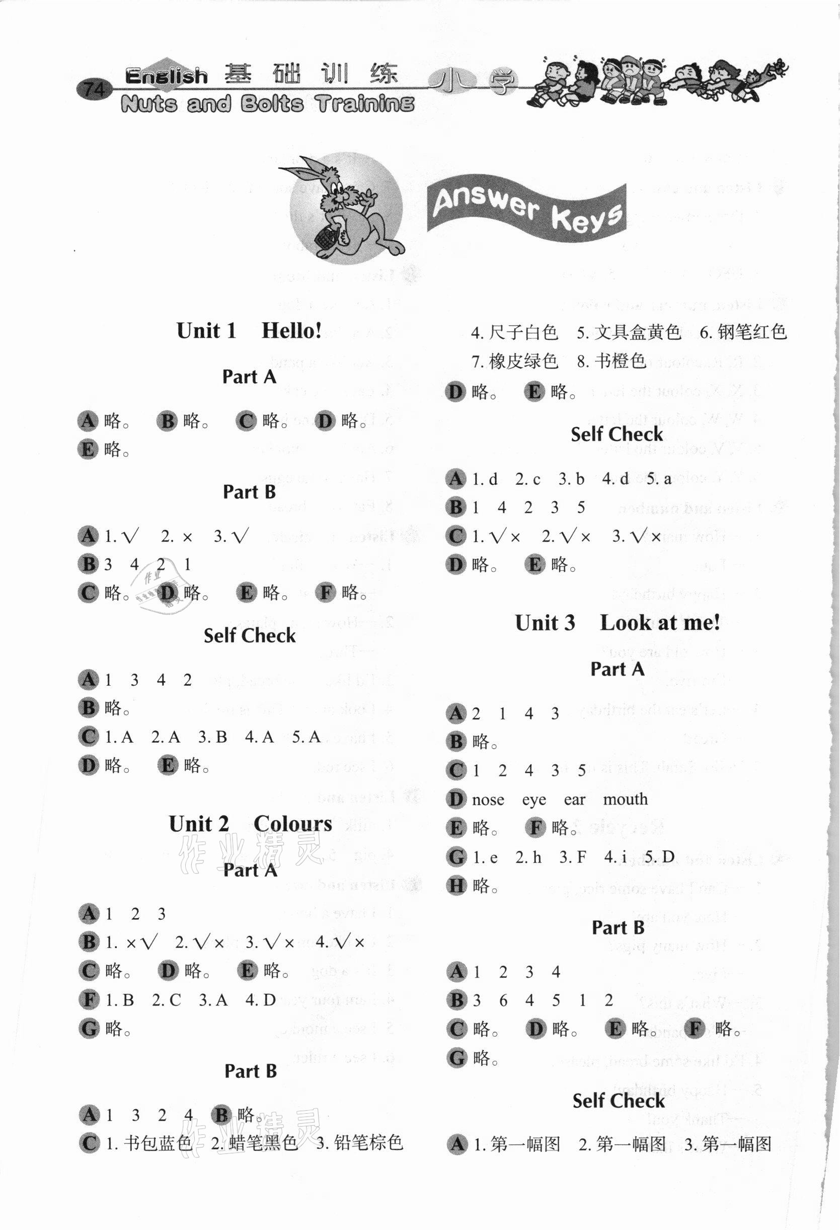 2020年小學基礎訓練三年級英語上冊人教PEP版山東教育出版社 第1頁