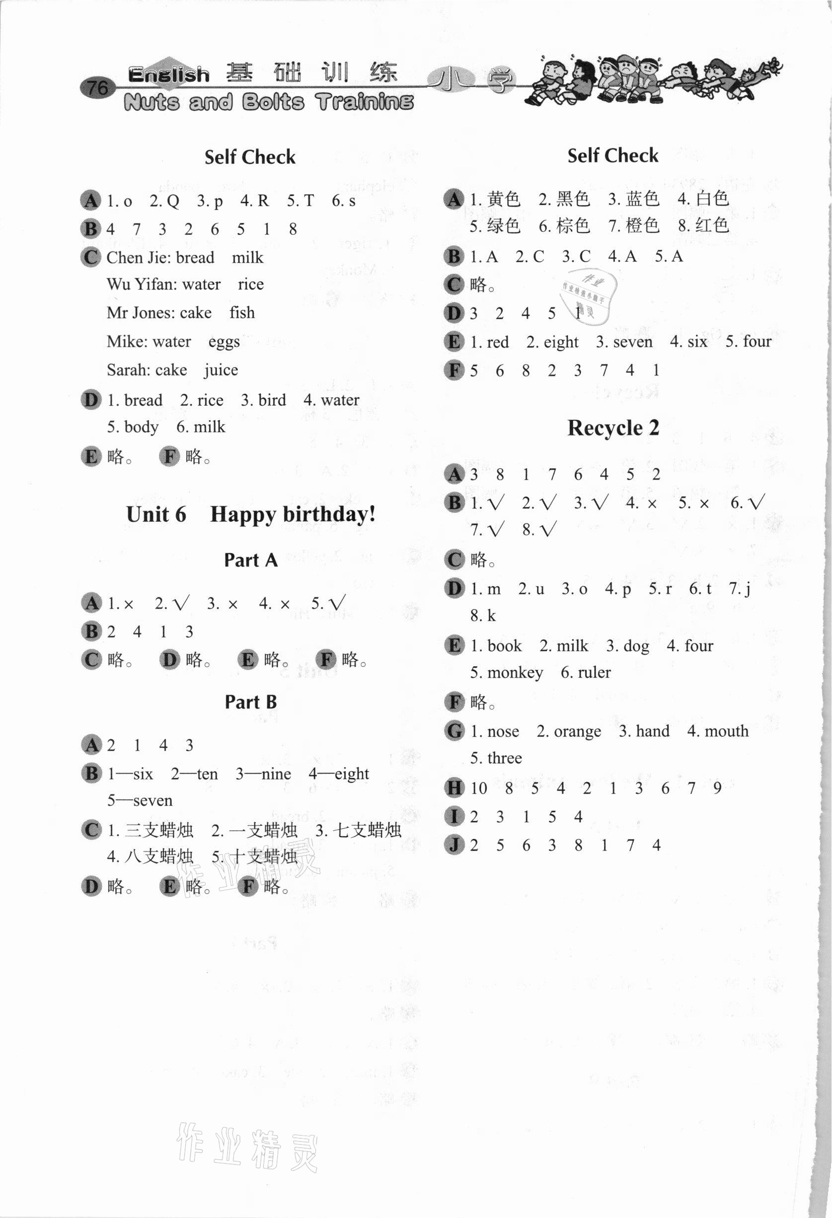 2020年小學基礎訓練三年級英語上冊人教PEP版山東教育出版社 第3頁