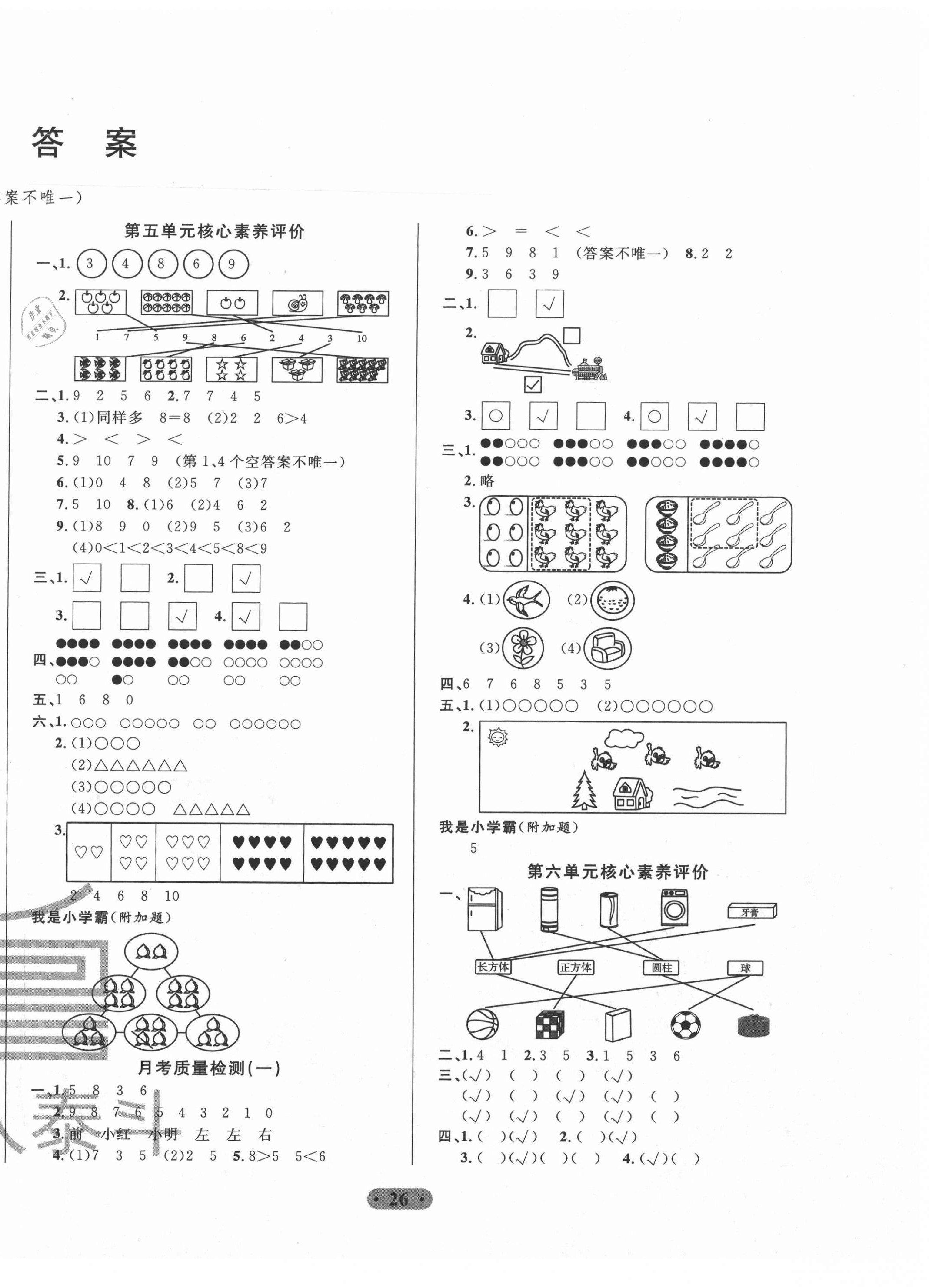2020年一卷通小學核心素養(yǎng)評價一年級數(shù)學上冊蘇教版 第2頁