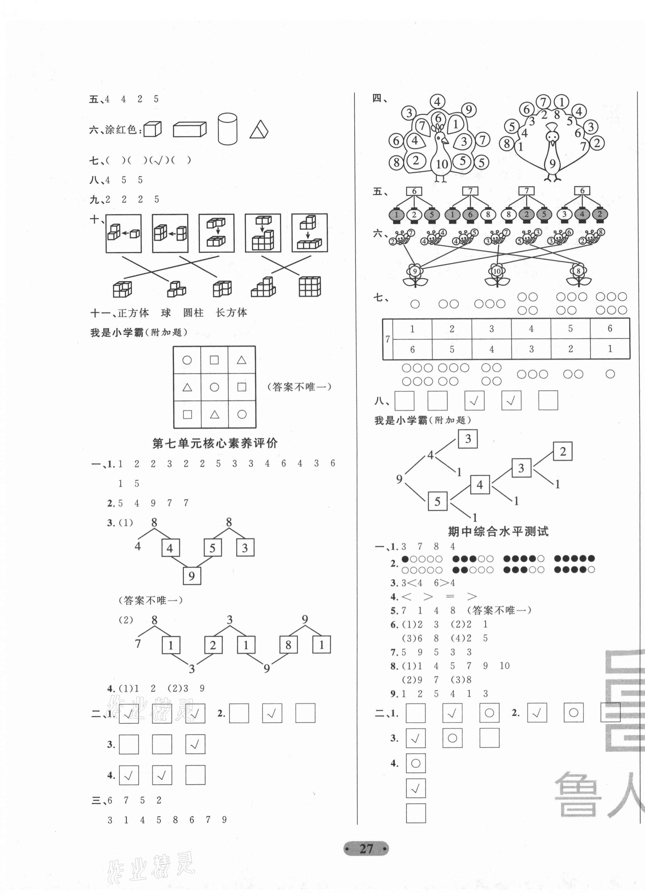 2020年一卷通小學核心素養(yǎng)評價一年級數(shù)學上冊蘇教版 第3頁