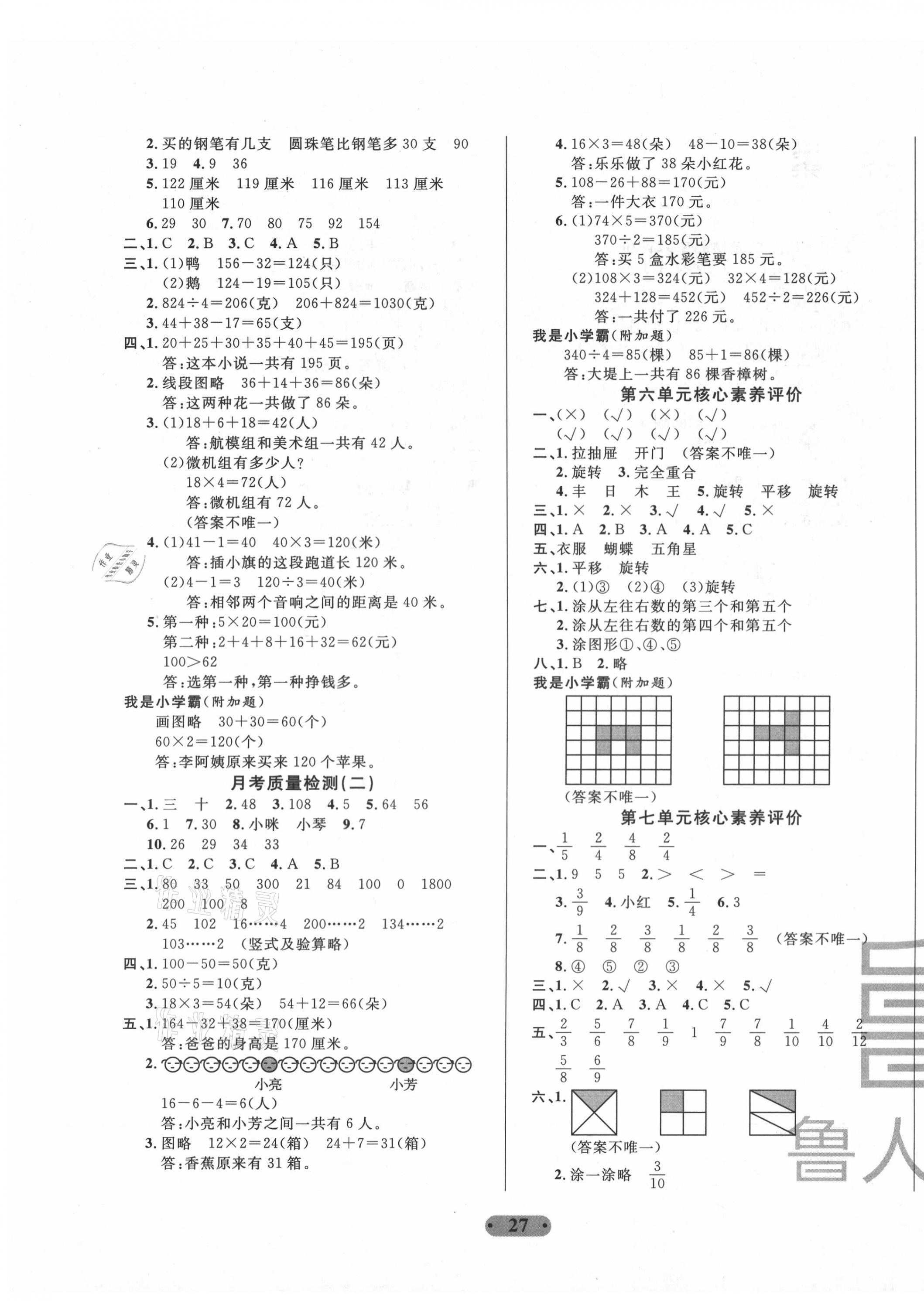 2020年一卷通小學核心素養(yǎng)評價三年級數(shù)學上冊蘇教版 第3頁