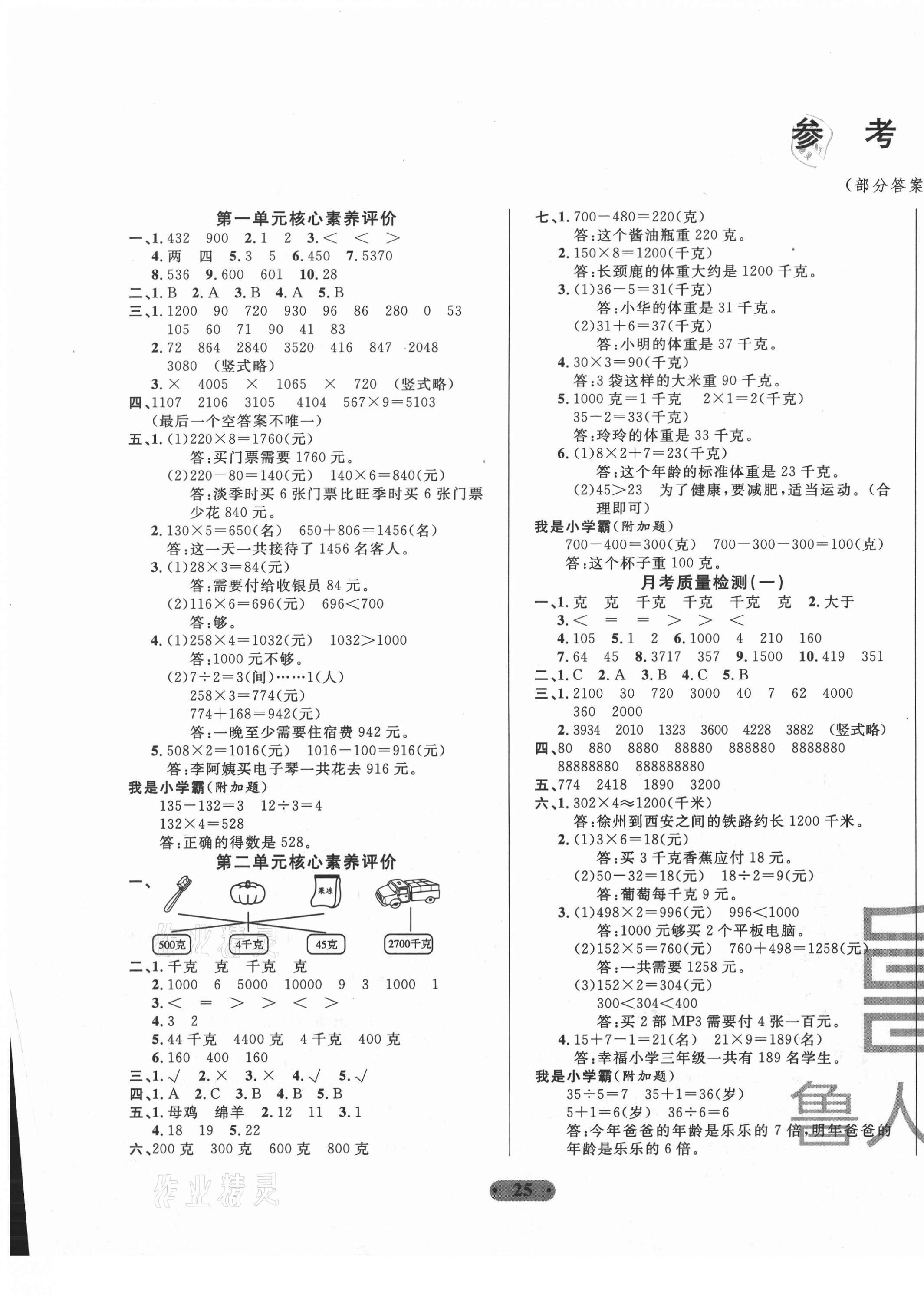 2020年一卷通小學(xué)核心素養(yǎng)評價(jià)三年級數(shù)學(xué)上冊蘇教版 第1頁