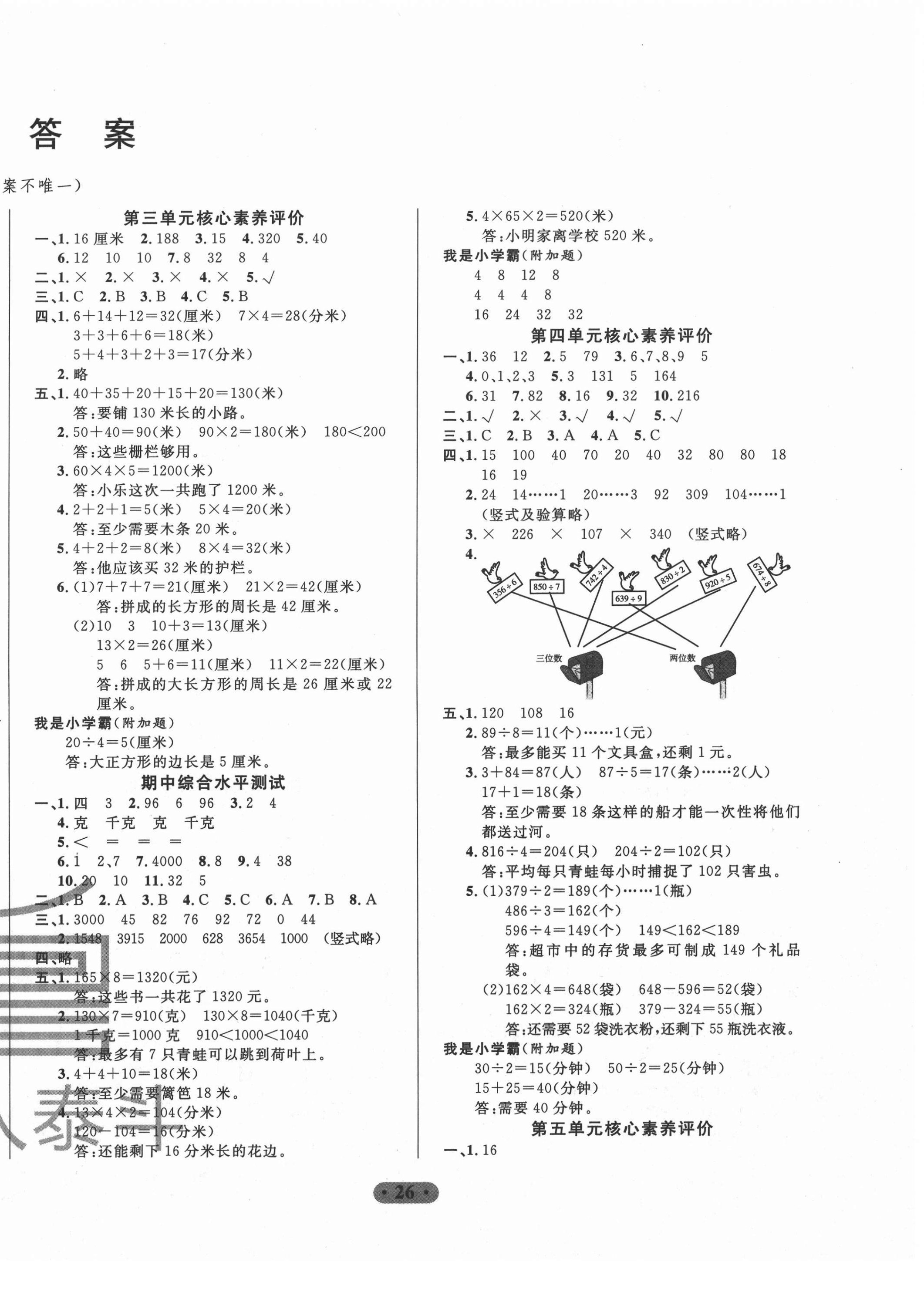 2020年一卷通小學(xué)核心素養(yǎng)評價三年級數(shù)學(xué)上冊蘇教版 第2頁