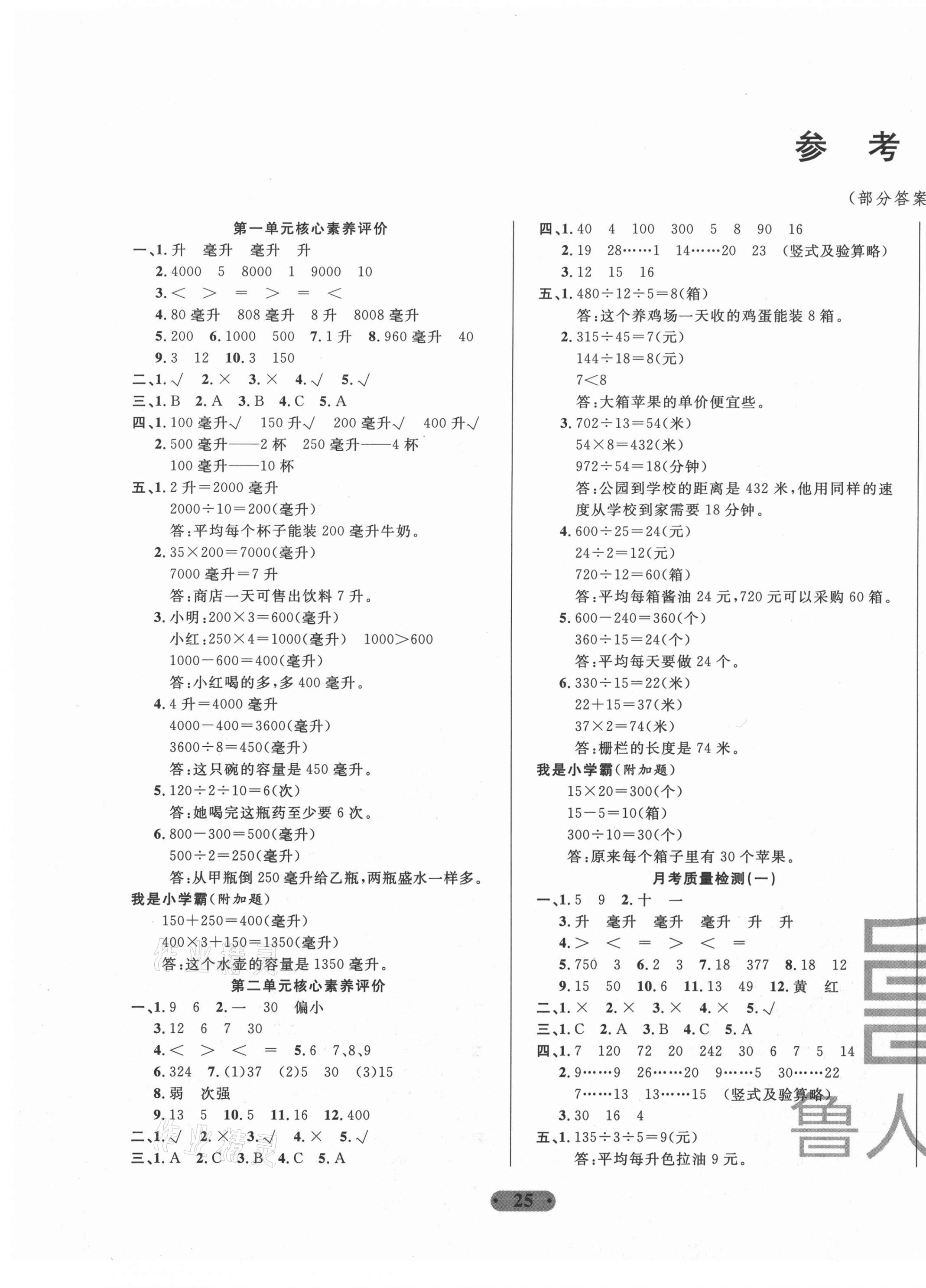 2020年一卷通小學核心素養(yǎng)評價四年級數學上冊蘇教版 第1頁