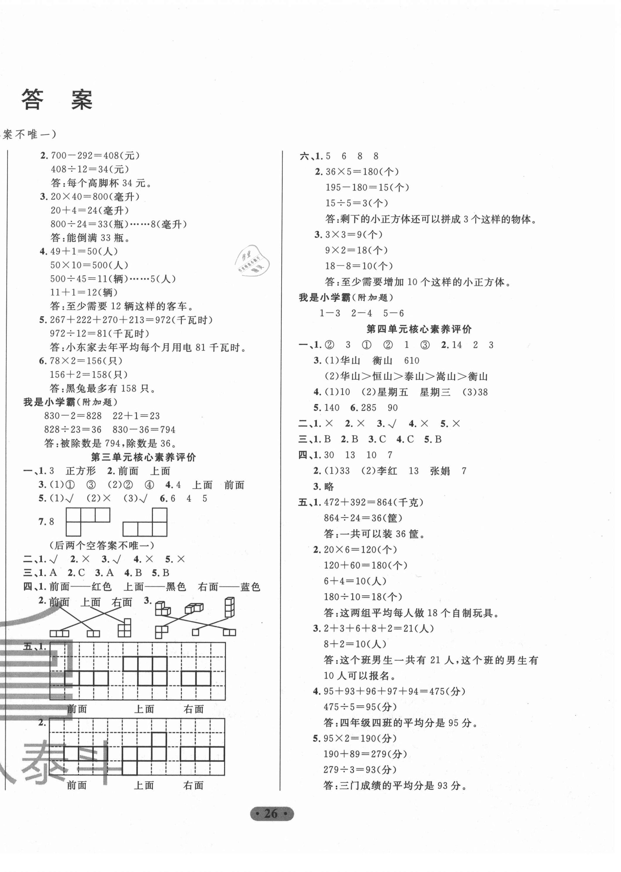 2020年一卷通小學核心素養(yǎng)評價四年級數(shù)學上冊蘇教版 第2頁