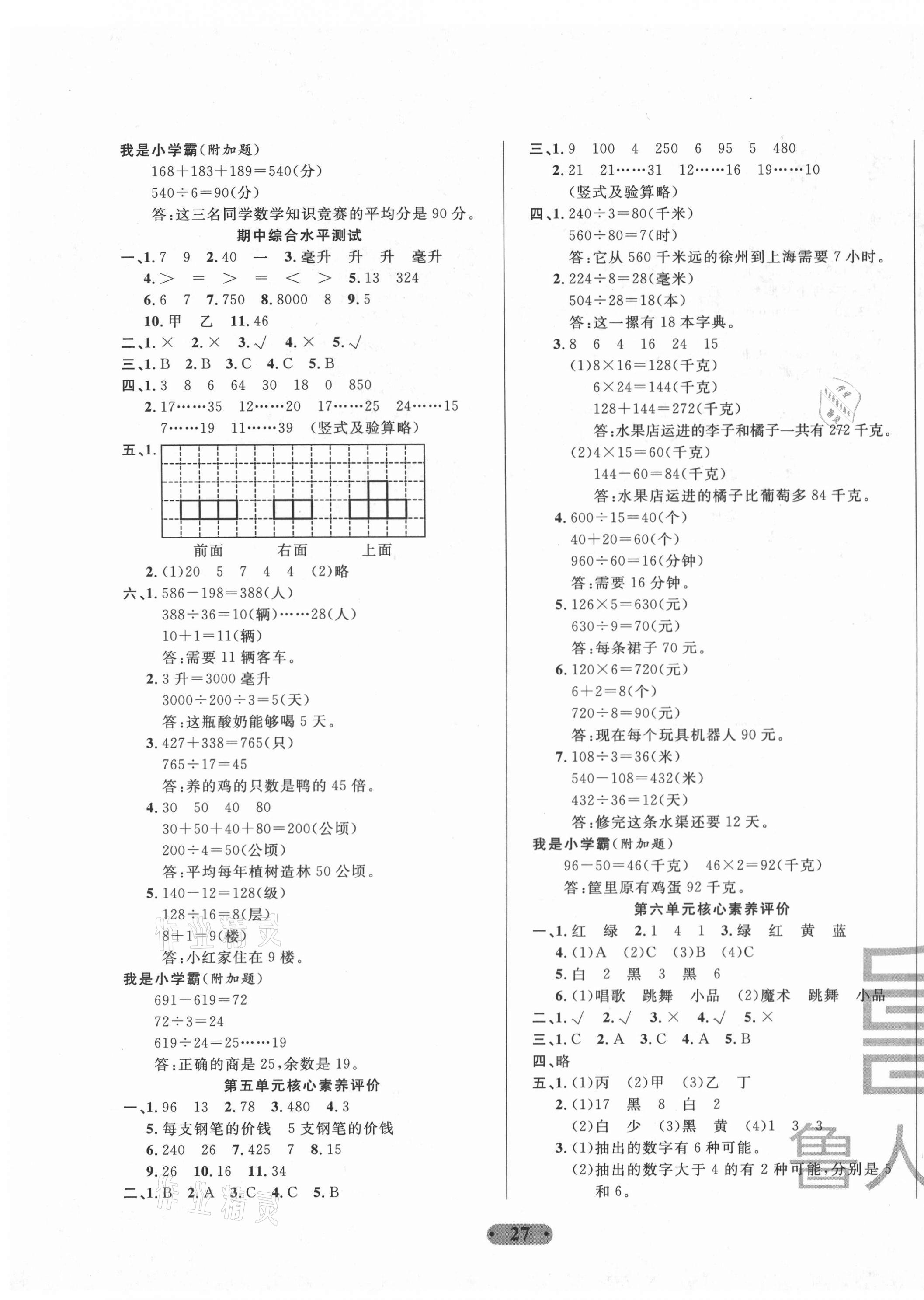 2020年一卷通小學(xué)核心素養(yǎng)評價四年級數(shù)學(xué)上冊蘇教版 第3頁