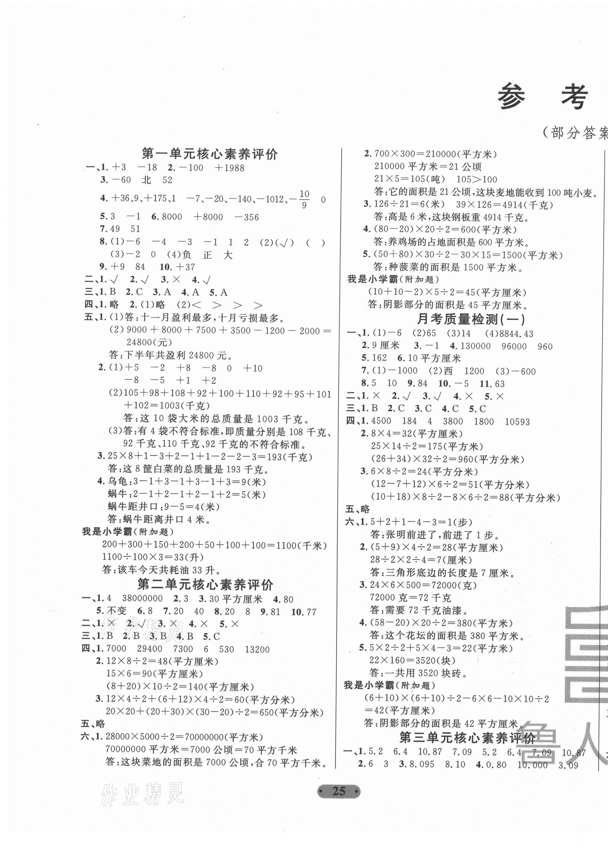 2020年一卷通小學(xué)核心素養(yǎng)評(píng)價(jià)五年級(jí)數(shù)學(xué)上冊(cè)蘇教版 第1頁