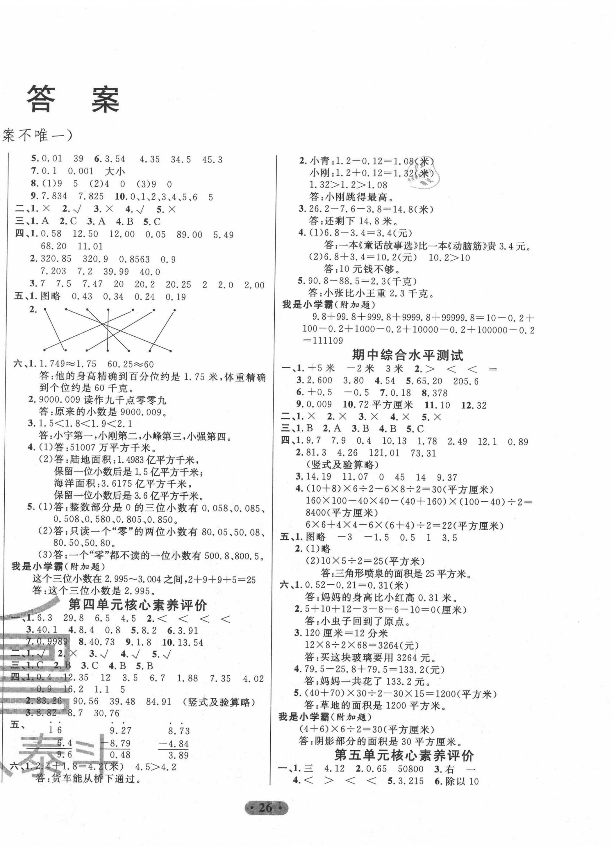 2020年一卷通小學(xué)核心素養(yǎng)評(píng)價(jià)五年級(jí)數(shù)學(xué)上冊(cè)蘇教版 第2頁(yè)