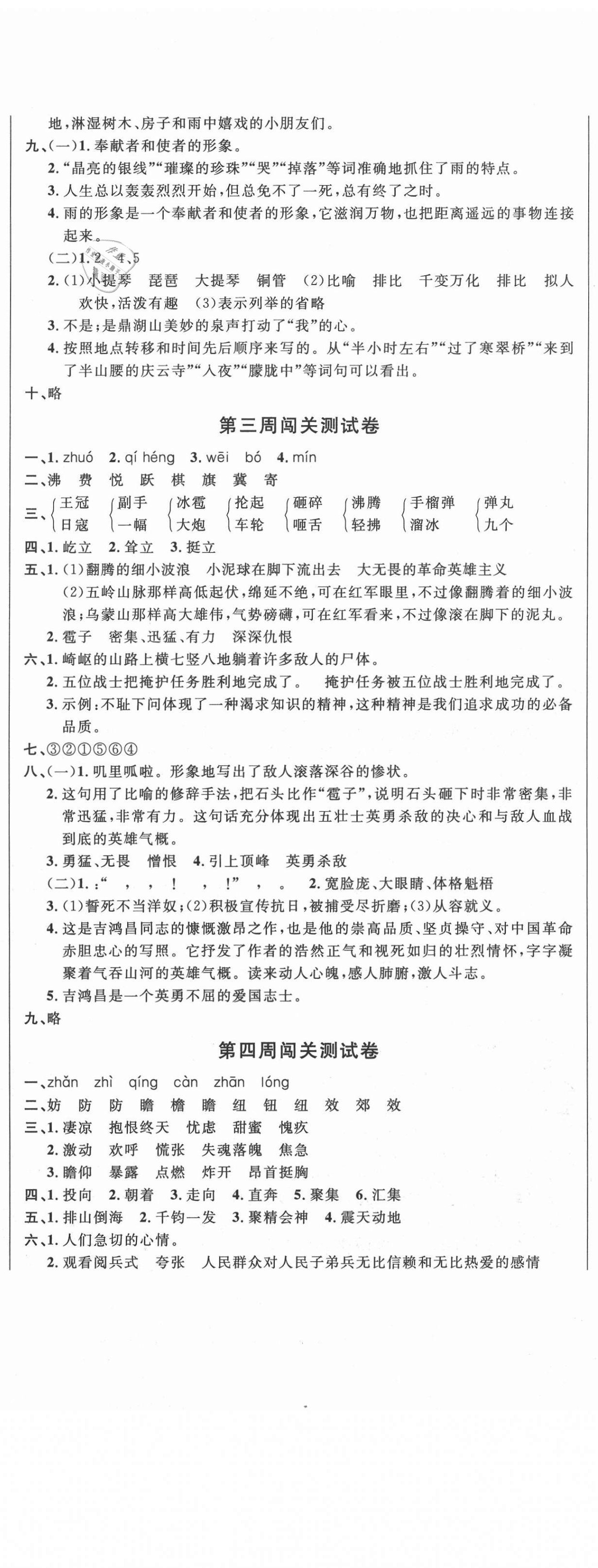 2020年课程达标测试卷闯关100分六年级语文上册人教版 第2页