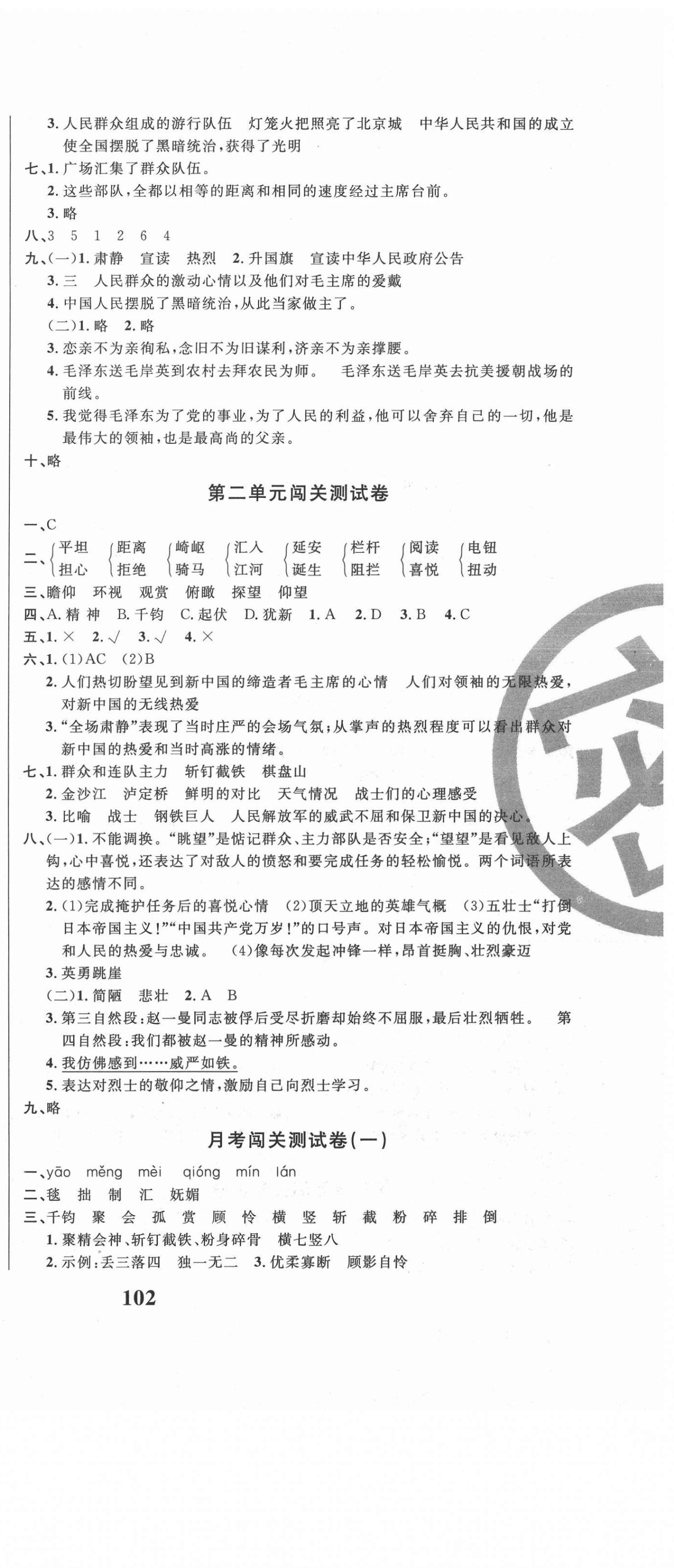 2020年课程达标测试卷闯关100分六年级语文上册人教版 第3页