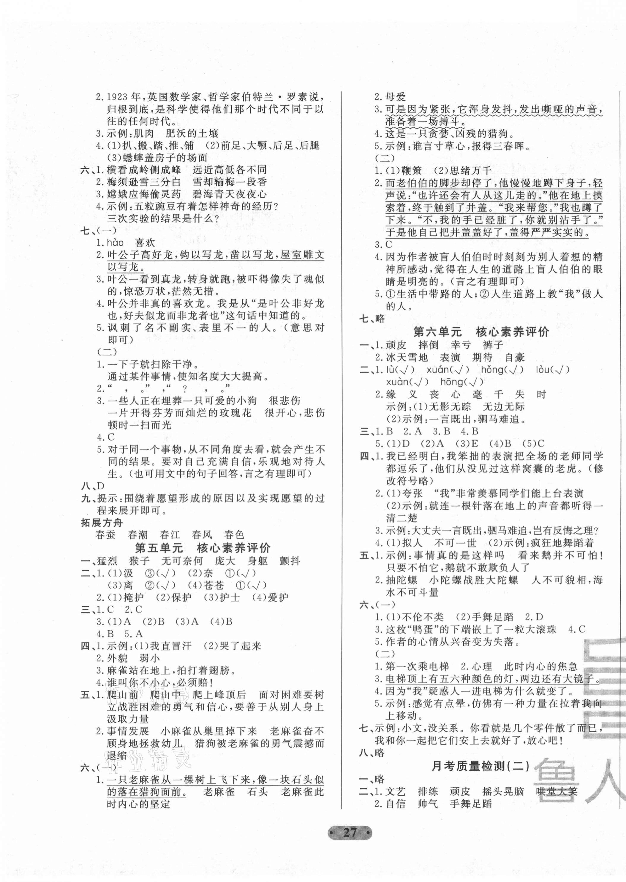 2020年一卷通小學(xué)核心素養(yǎng)評價(jià)四年級語文上冊人教版 第3頁