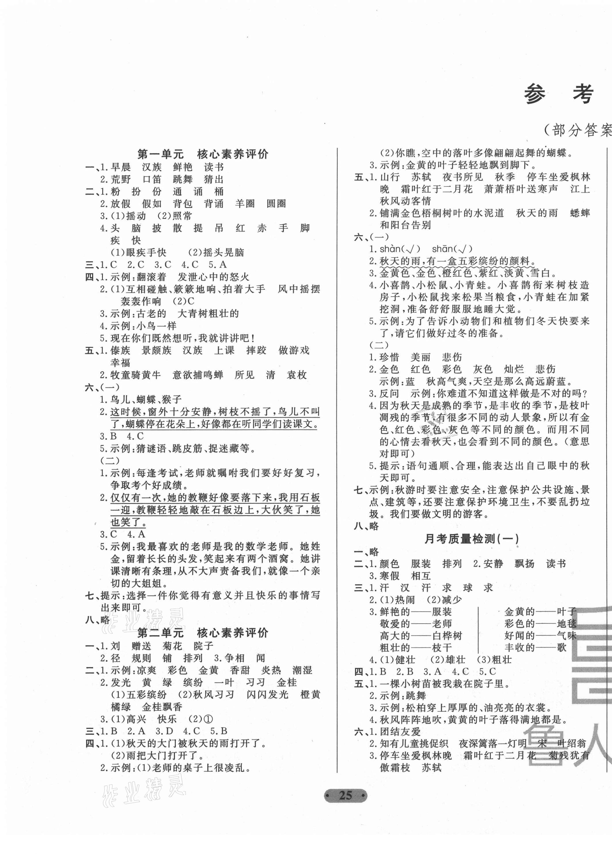 2020年一卷通小學核心素養評價三年級語文上冊人教版 第1頁