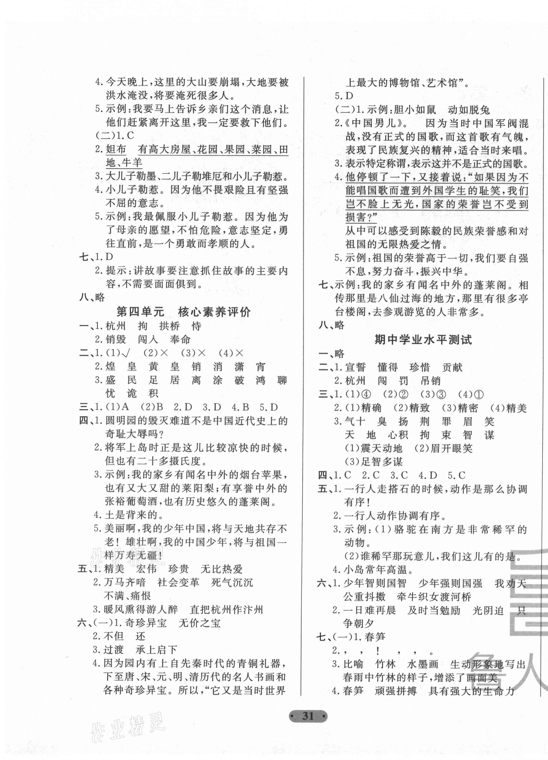 2020年一卷通小學(xué)核心素養(yǎng)評價五年級語文上冊人教版 第3頁