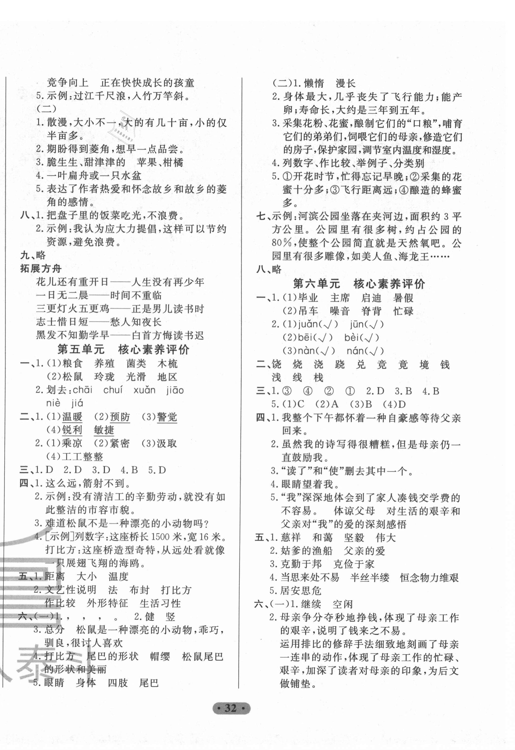 2020年一卷通小學(xué)核心素養(yǎng)評價五年級語文上冊人教版 第4頁