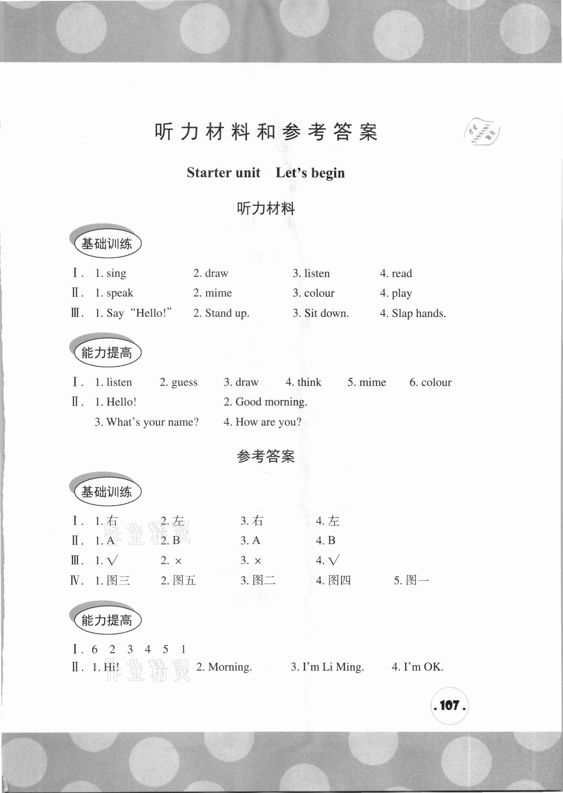 2020年剑桥小学英语课堂同步评价三年级上册外研版 第1页