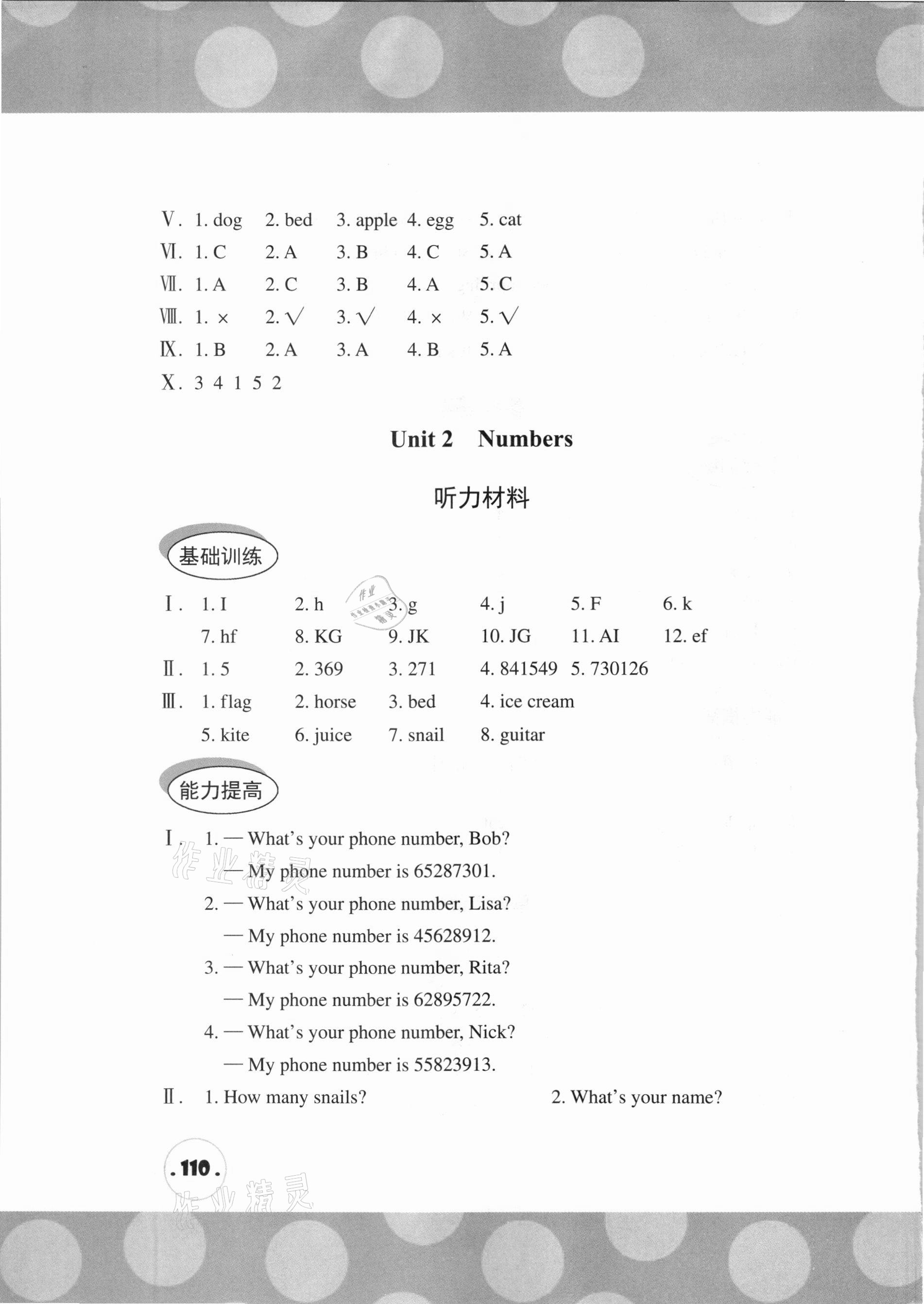 2020年剑桥小学英语课堂同步评价三年级上册外研版 第4页