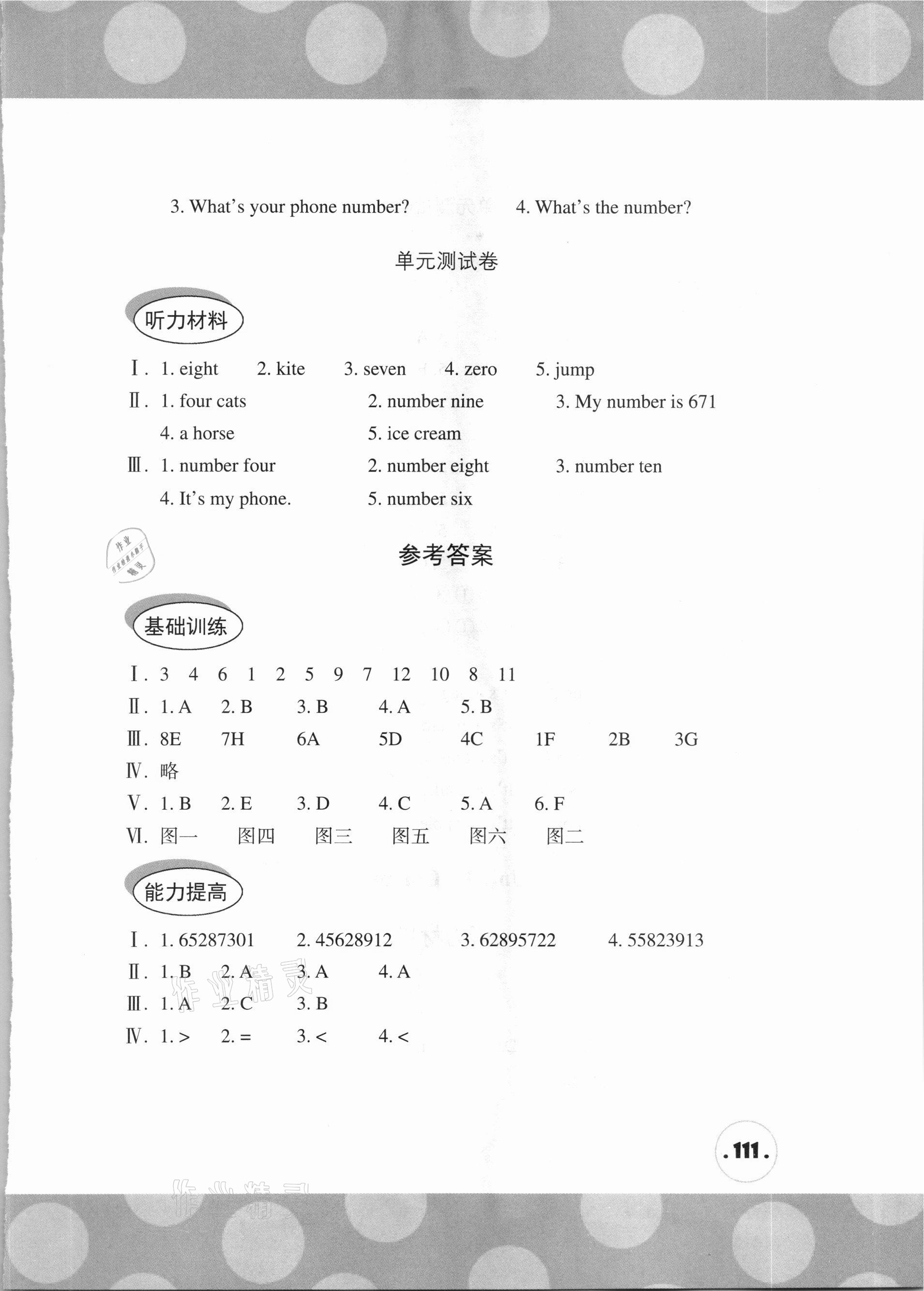 2020年剑桥小学英语课堂同步评价三年级上册外研版 第5页