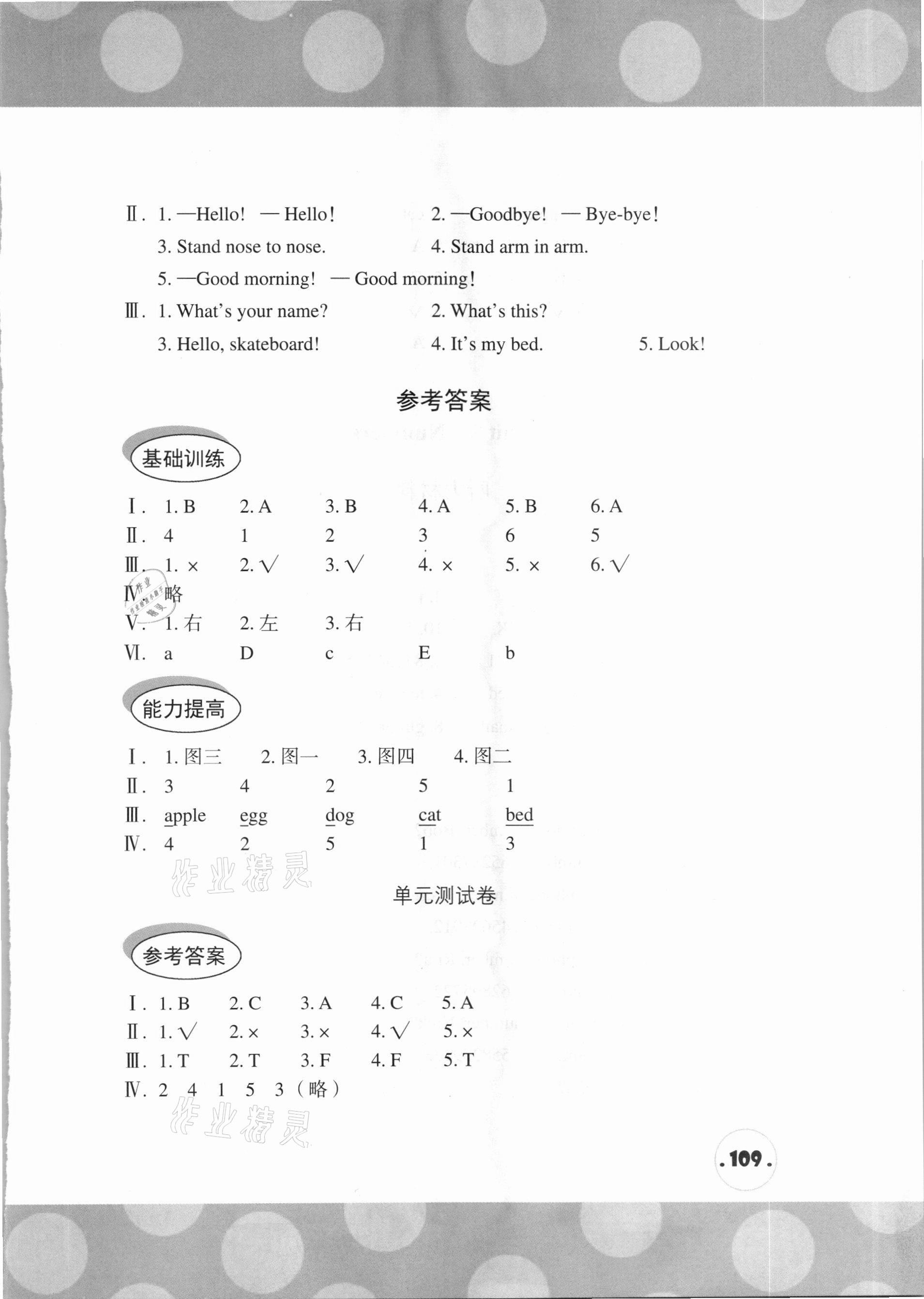 2020年劍橋小學英語課堂同步評價三年級上冊外研版 第3頁