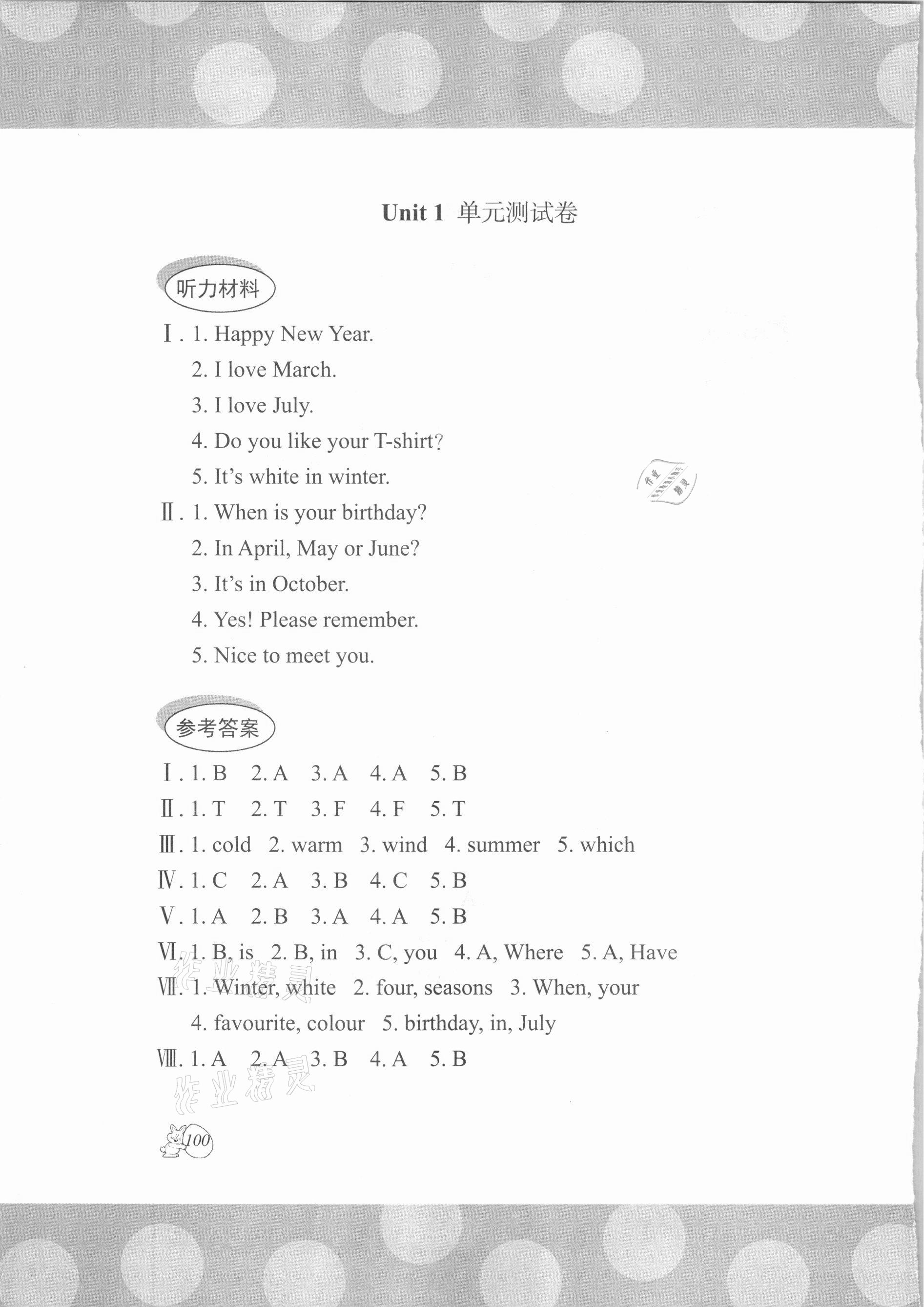 2020年剑桥小学英语课堂同步评价四年级上册外研版 参考答案第5页