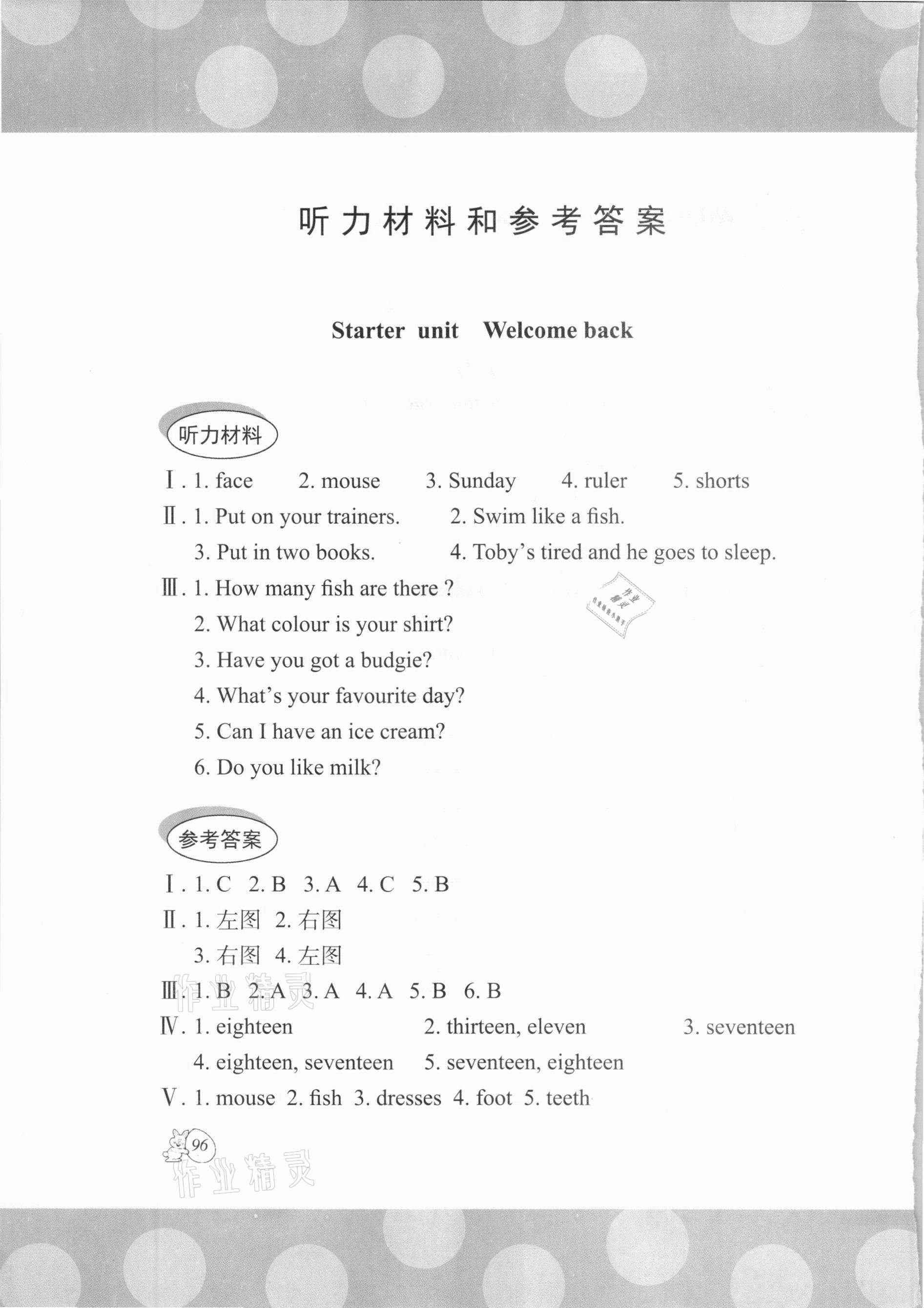 2020年剑桥小学英语课堂同步评价四年级上册外研版 参考答案第1页