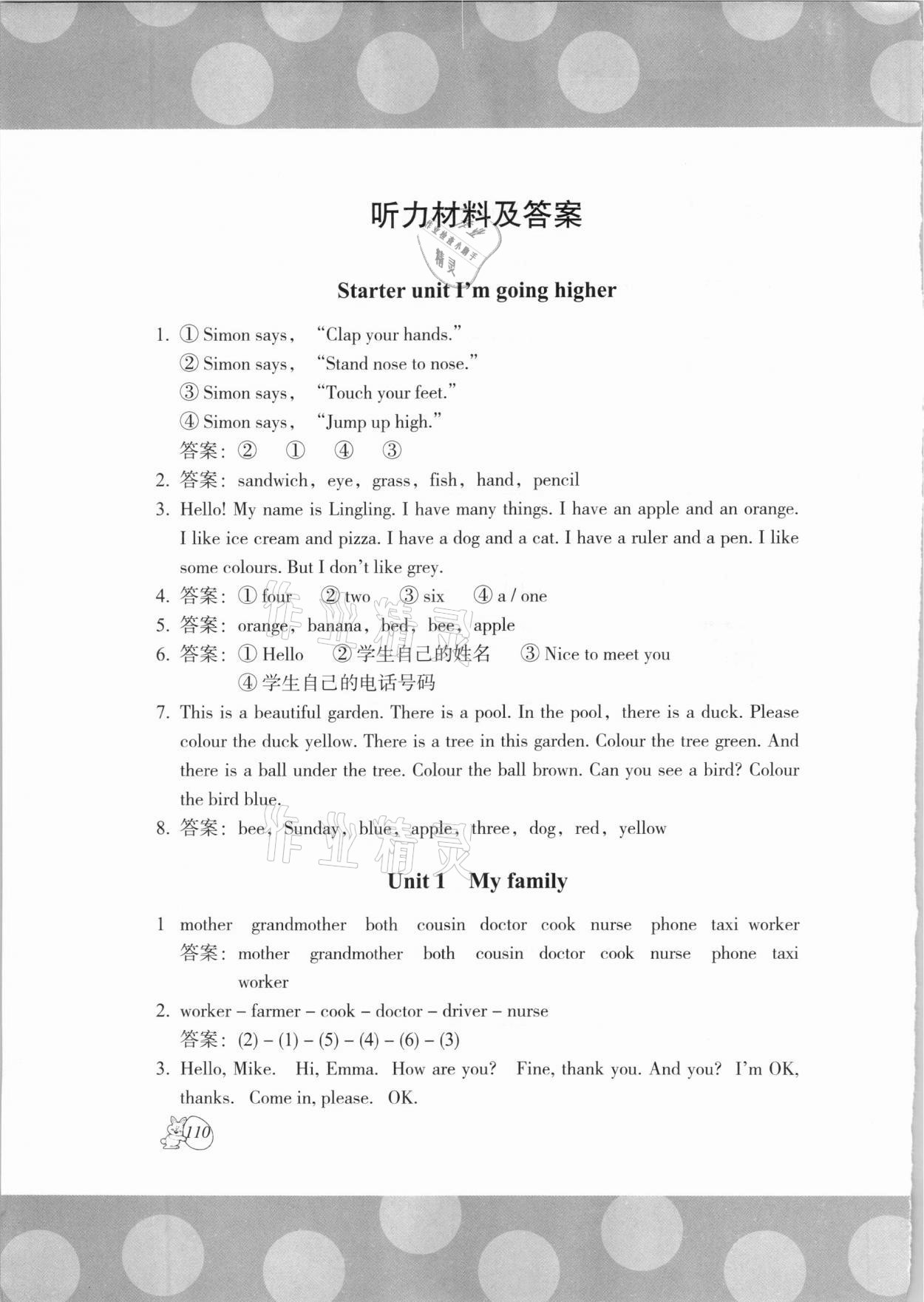 2020年劍橋小學(xué)英語課堂同步評價五年級上冊外研版 參考答案第1頁