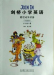 2020年劍橋小學(xué)英語課堂同步評價五年級上冊外研版