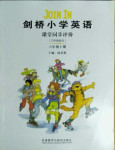 2020年劍橋小學英語課堂同步評價六年級上冊外研版