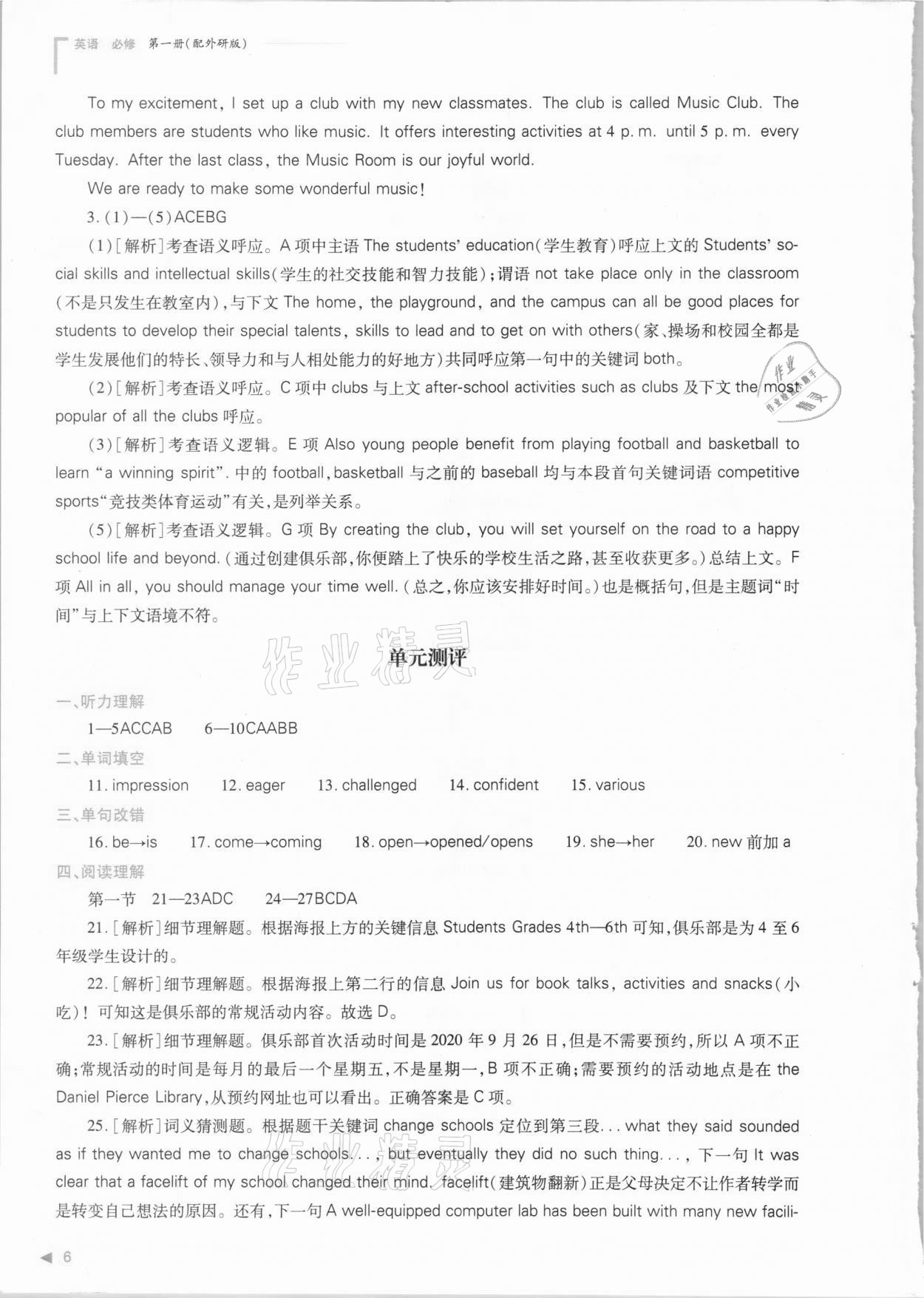 2020年普通高中新课程同步练习册英语必修第一册外研版 参考答案第6页